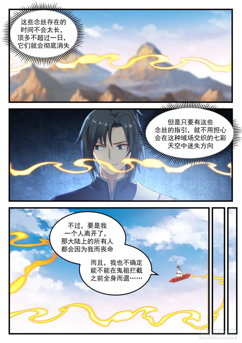 武炼巅峰漫画漫画,897 鬼祖的召唤3图