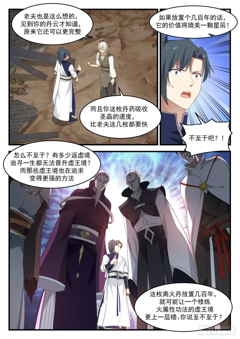 武炼巅峰动漫在线观看全集免费星辰影院漫画,961 丹云3图