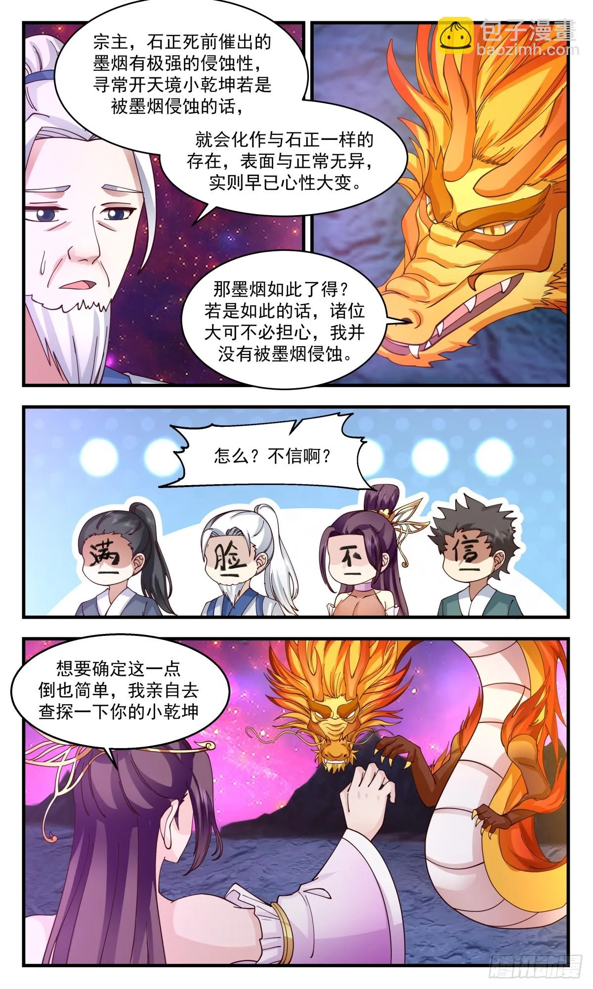 武炼巅峰免费听书完结漫画,2946 墨族初现篇-自证清白5图