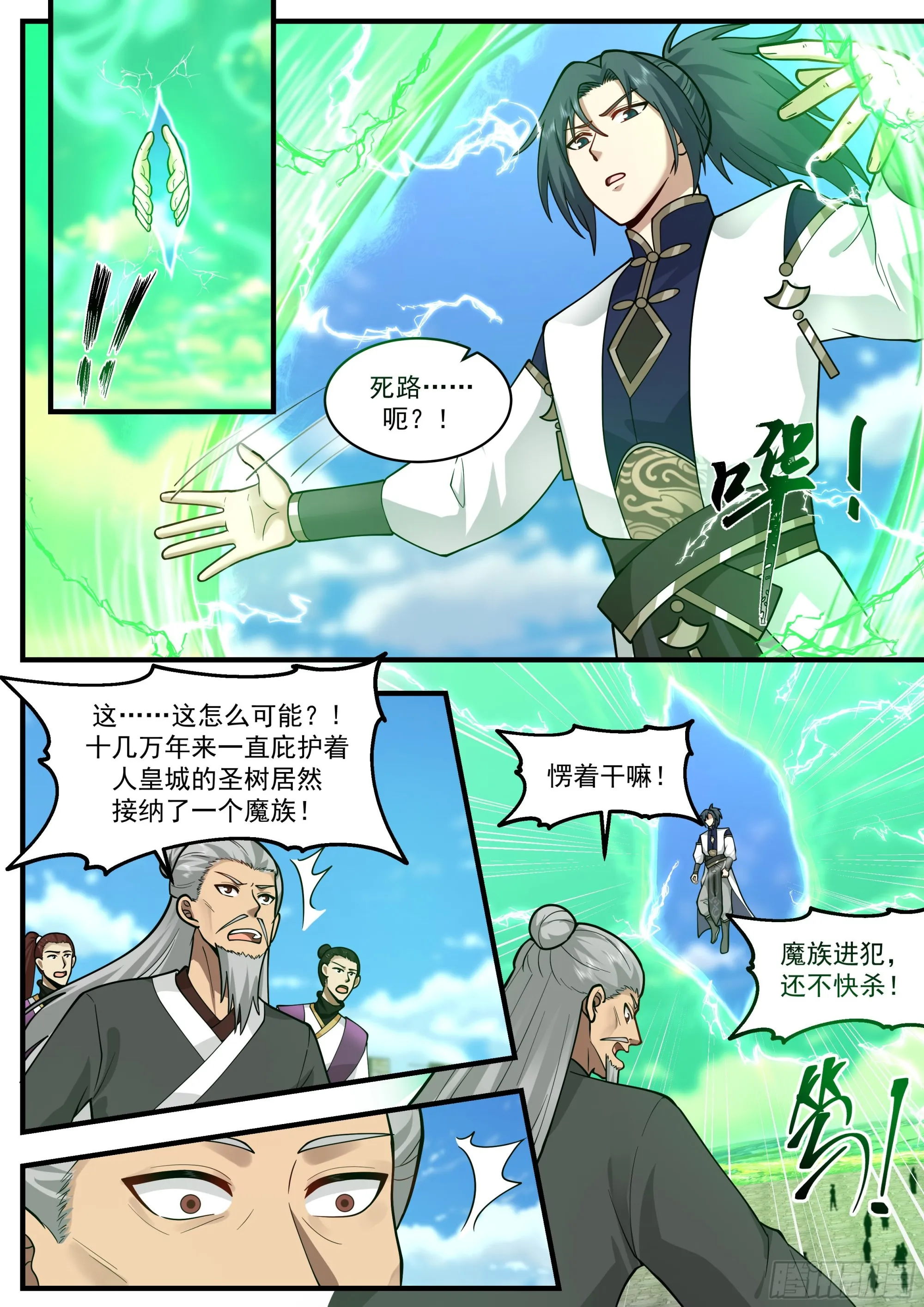 武炼巅峰漫画漫画,2338 人魔大战篇---人面兽心4图