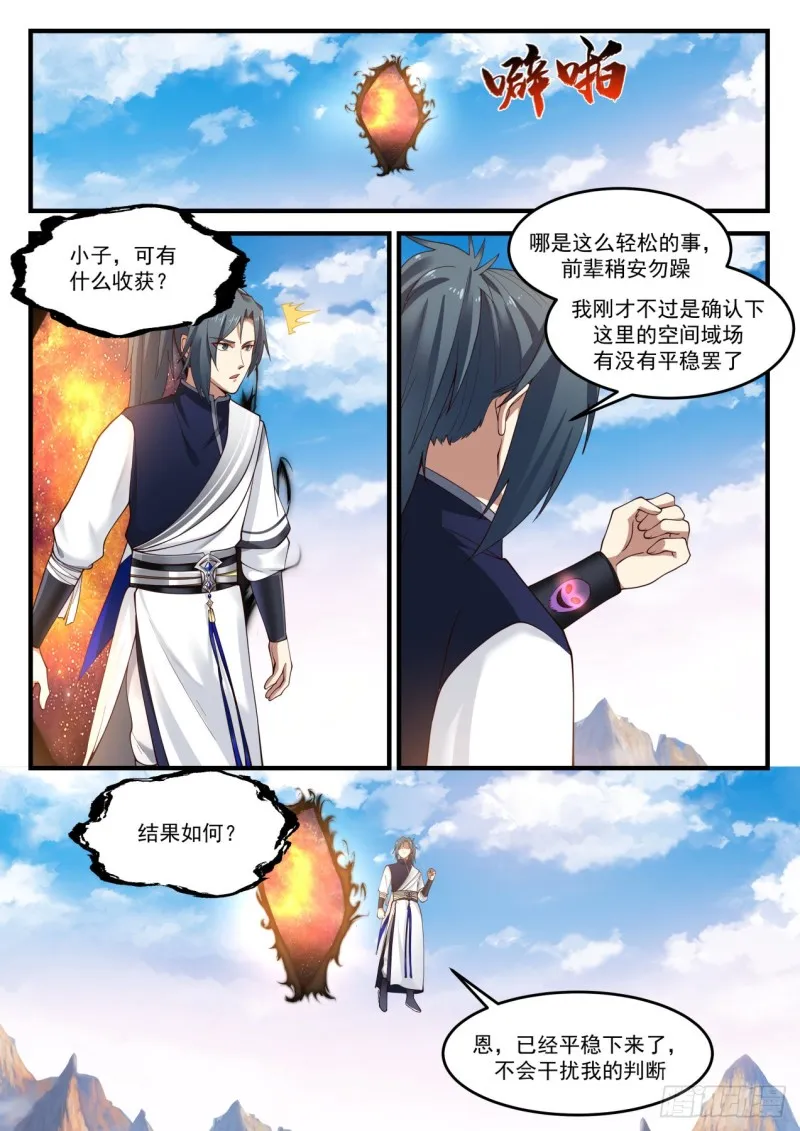 武炼巅峰漫画漫画,893 寻找出路2图