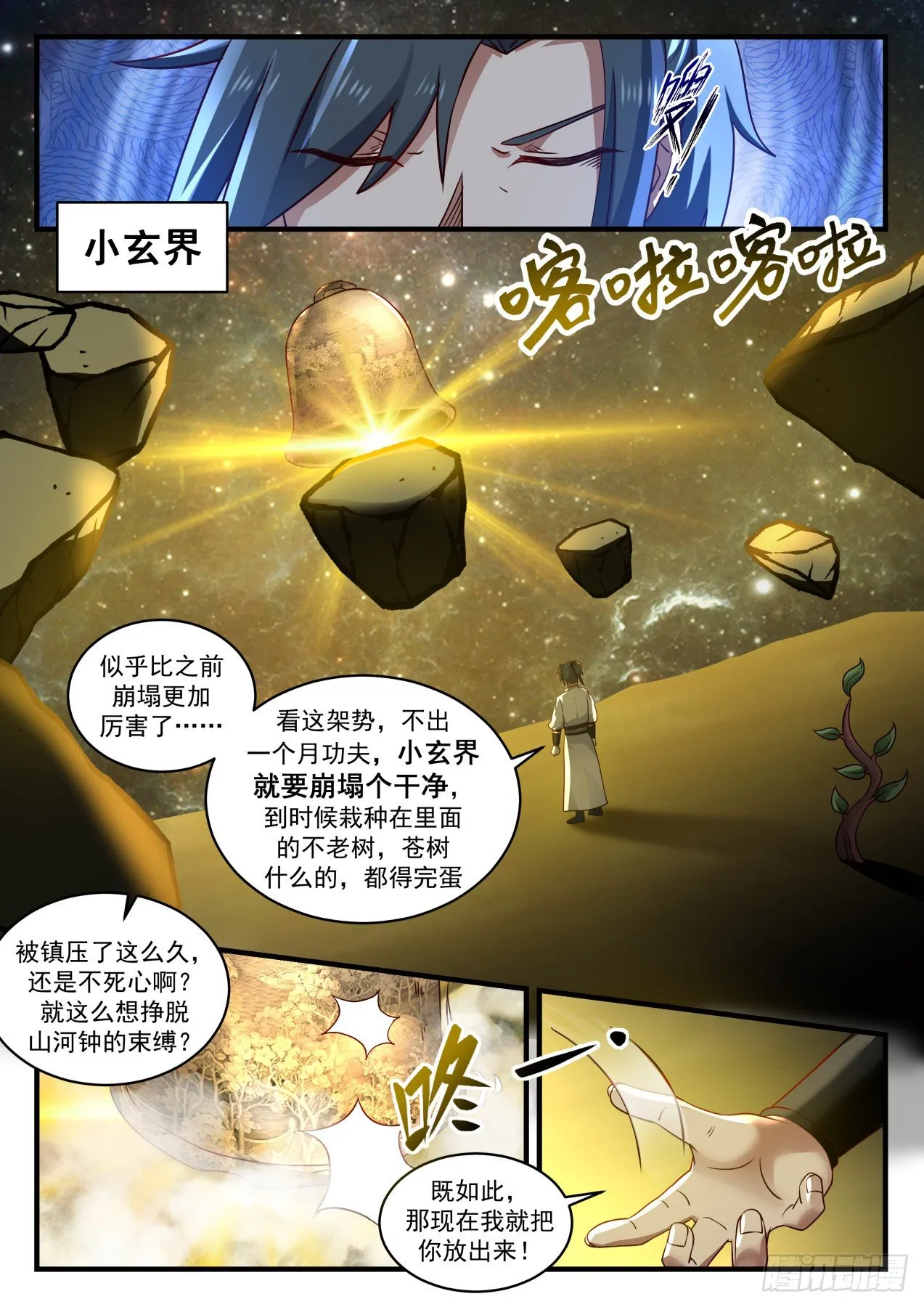 武炼巅峰漫画漫画,1892 碎星海篇-完善法则3图