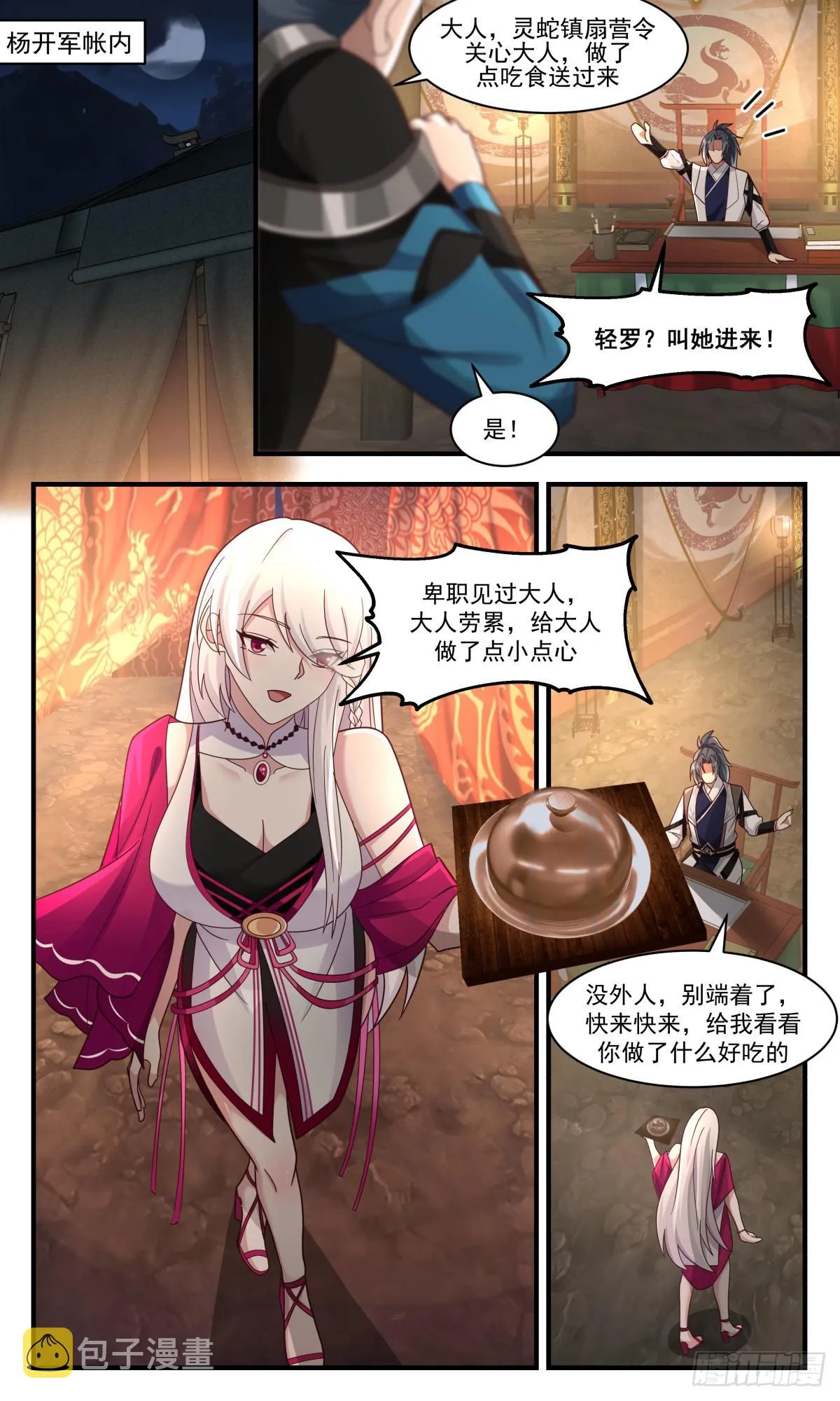 武炼巅峰免费听书完结漫画,2507 人魔大战篇---吃独食5图