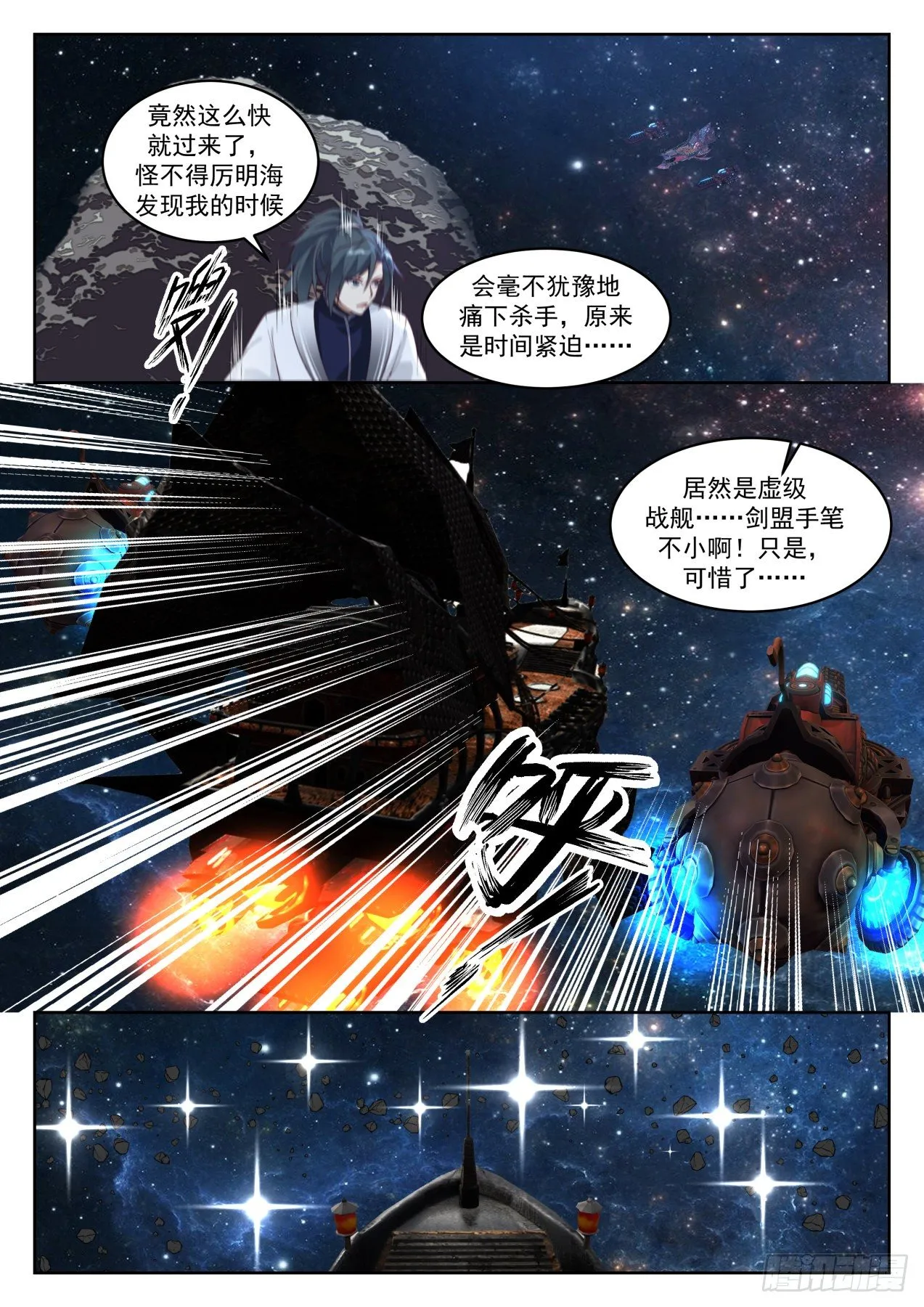 武炼巅峰漫画,1449 暗观内斗4图