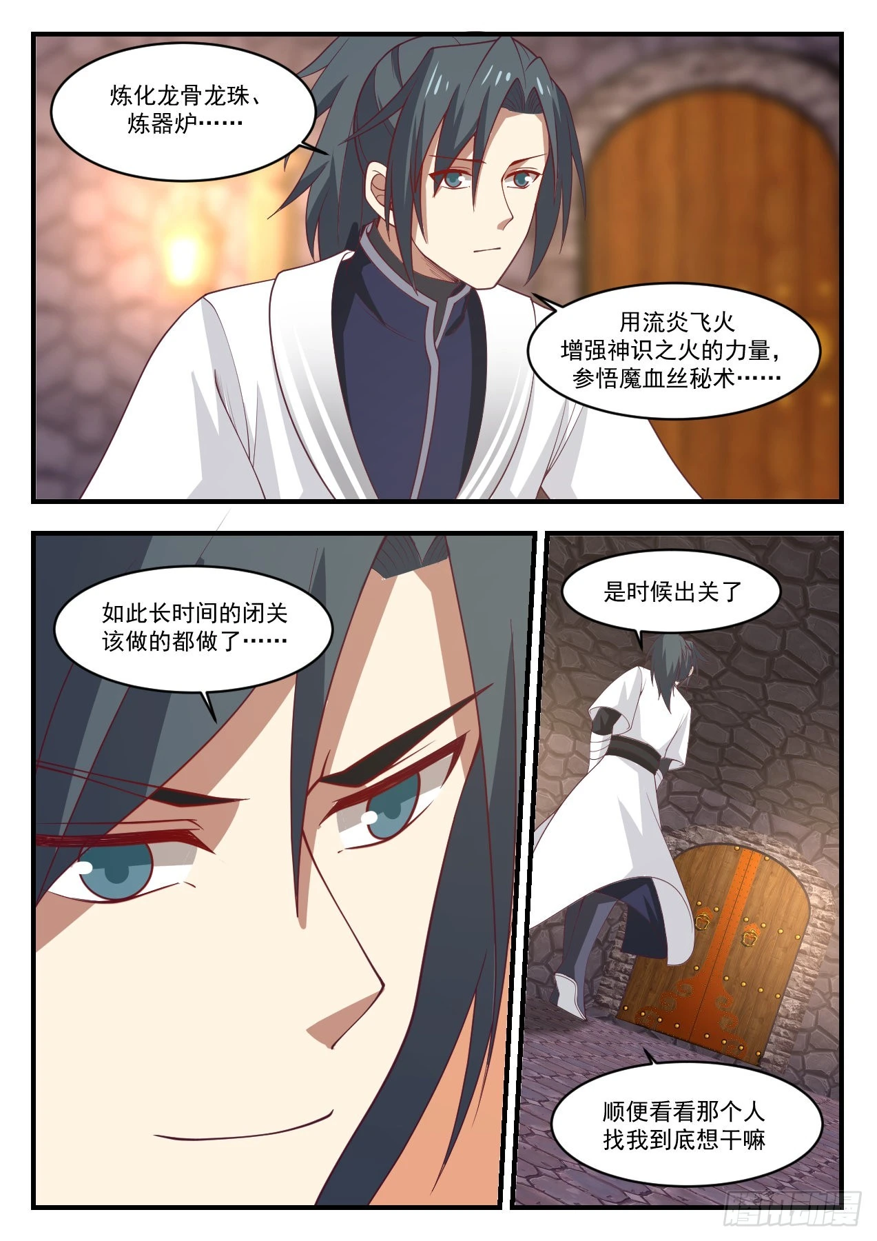 武炼巅峰漫画漫画,1169 出关1图