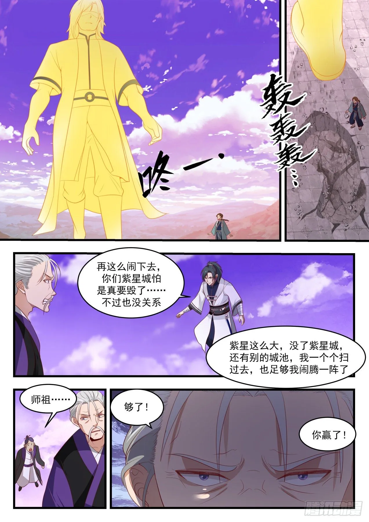 武炼巅峰动漫在线观看漫画,1526 想学我教你5图