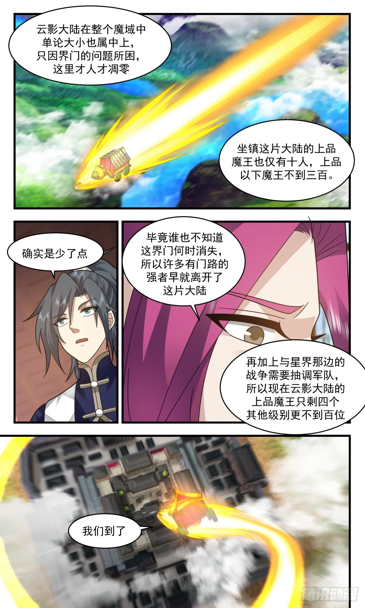 武炼巅峰漫画漫画,2385 人魔大战篇---初来乍到2图