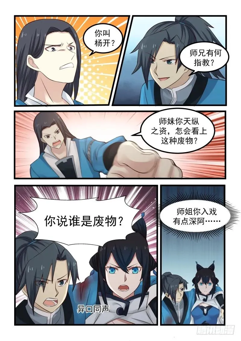 武炼巅峰漫画漫画,58 师姐待我一片诚心2图