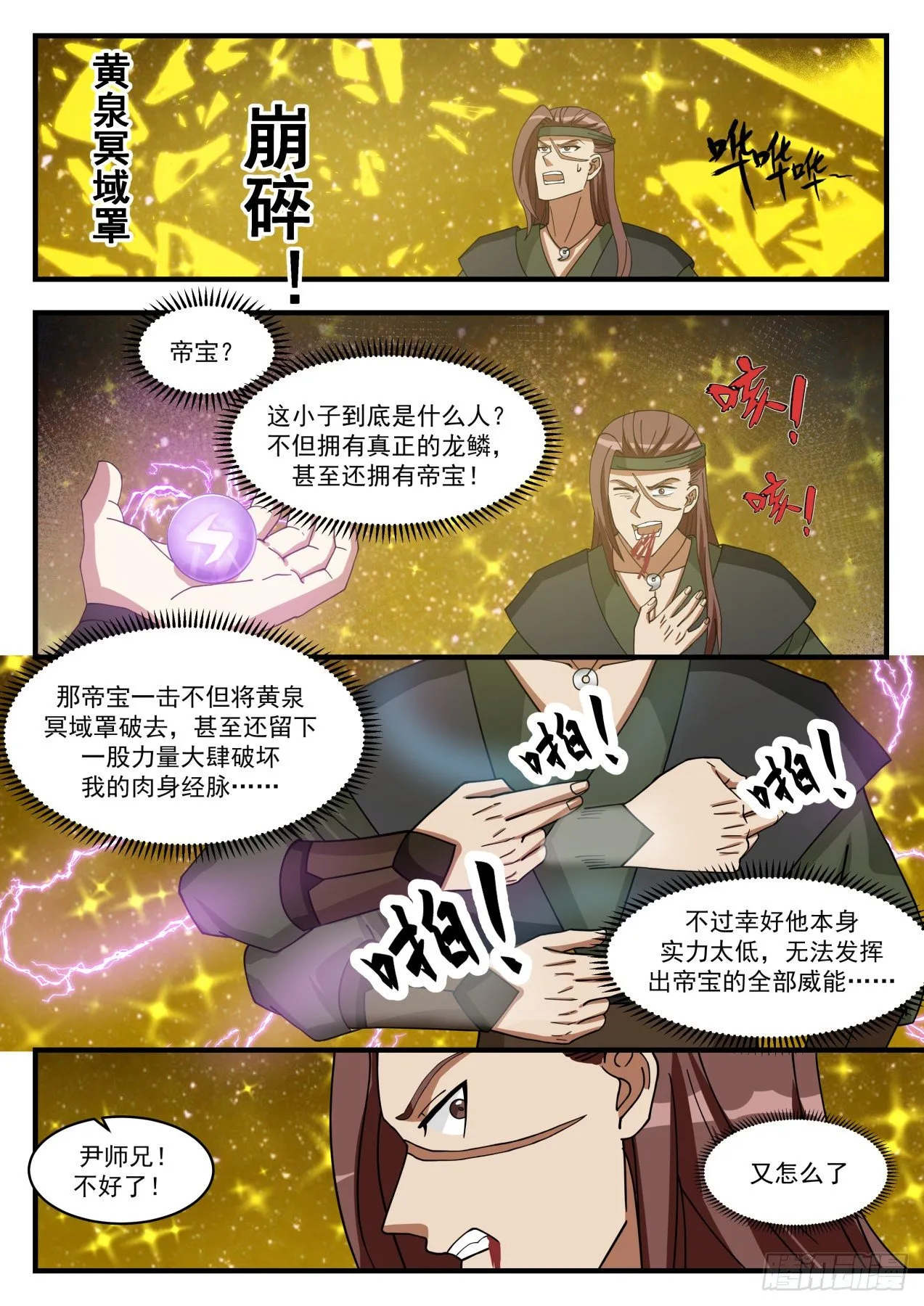 武炼巅峰免费听书完结漫画,1559 星界4图