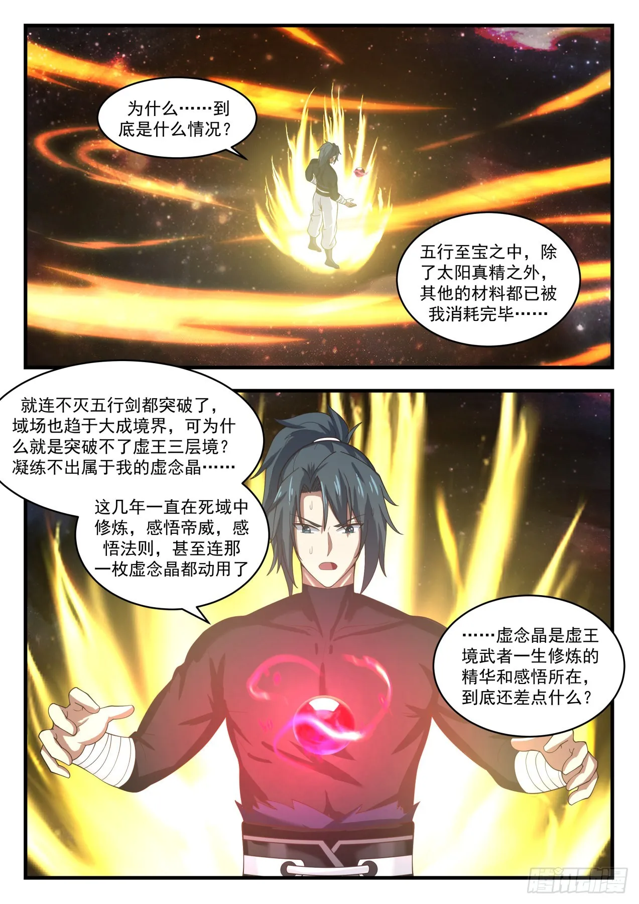 武炼巅峰免费听书完结漫画,1551 出关2图