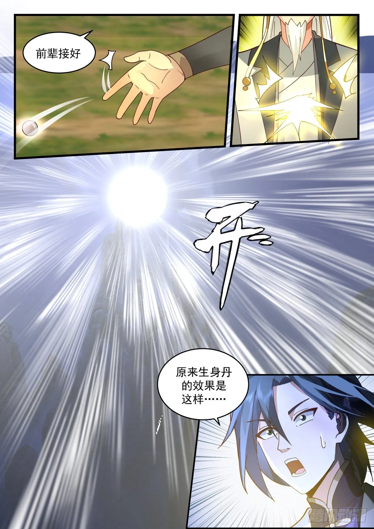 武炼巅峰漫画,2085 魔族再现篇-塑造肉身2图