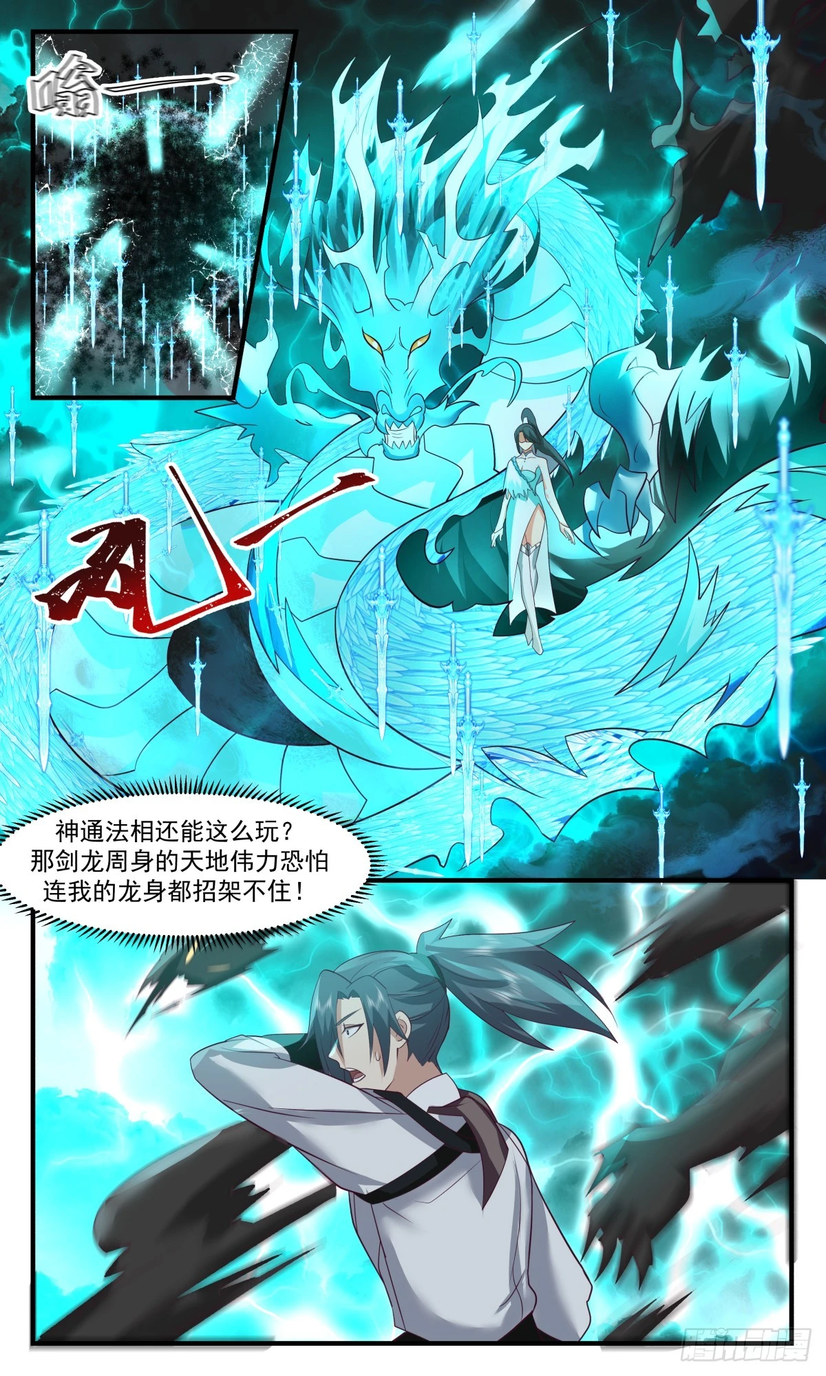 武炼巅峰动漫在线观看全集免费星辰影院漫画,3048 墨之战场篇-命悬一线5图