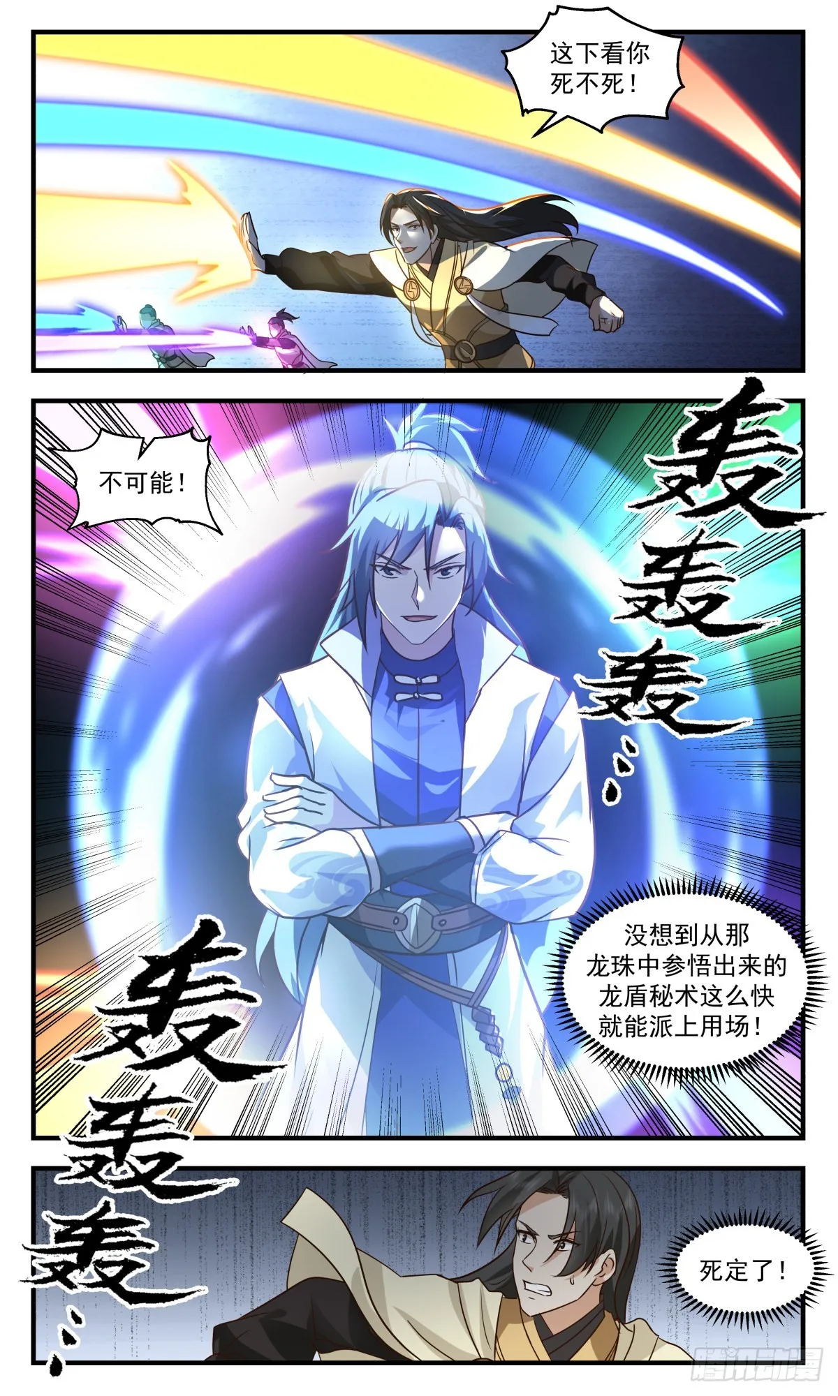 武炼巅峰漫画漫画,2653 太墟境篇-以一敌百3图