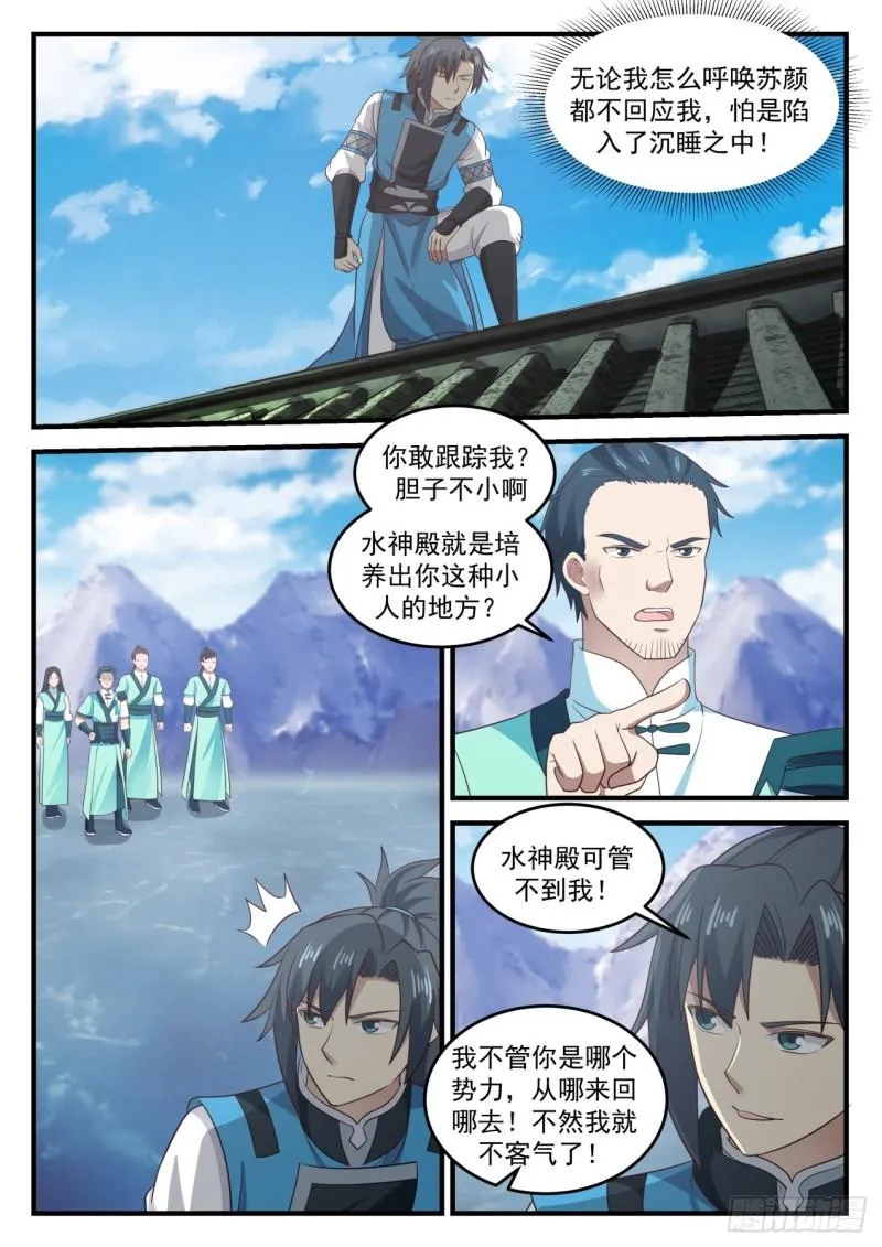 武炼巅峰动漫在线观看全集免费星辰影院漫画,695 闯入冰宗5图