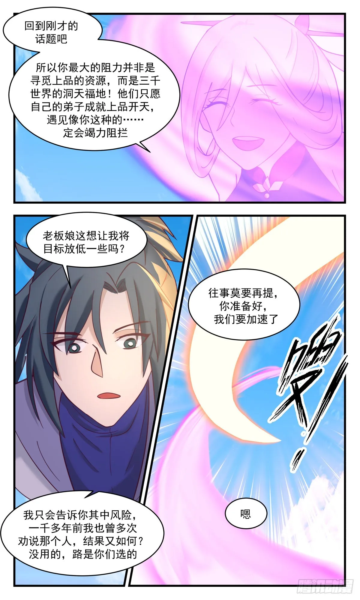 武炼巅峰免费听书完结漫画,2709 虚空地篇-麻烦大师4图