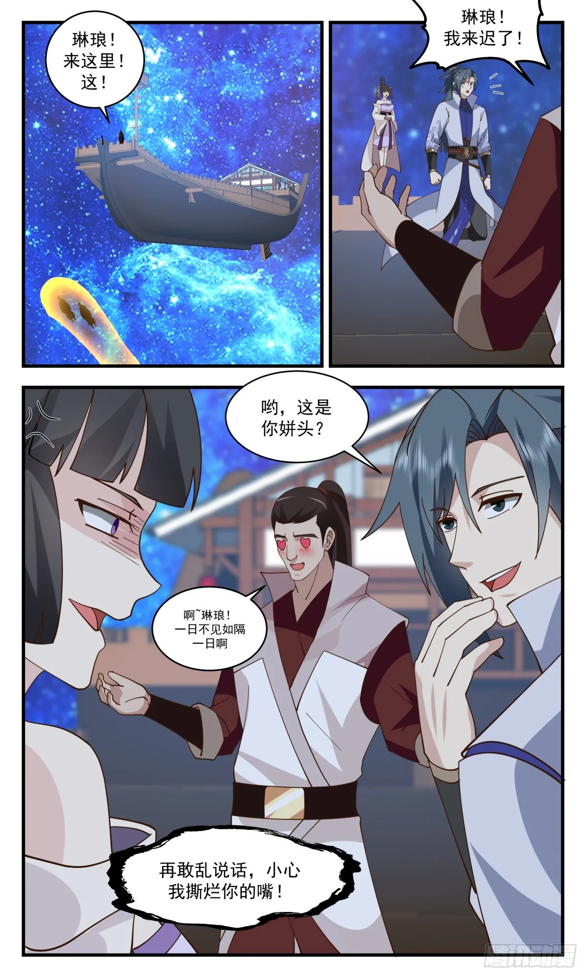 武炼巅峰动漫在线观看全集免费星辰影院漫画,2911 重返破碎天篇-血脉相冲5图