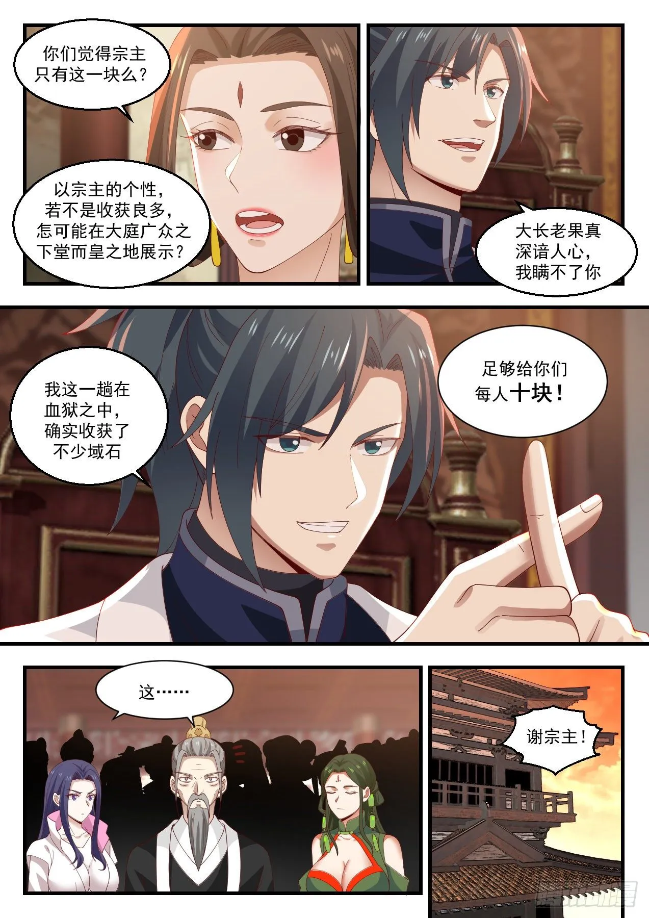 武炼巅峰漫画,1427 要少了2图