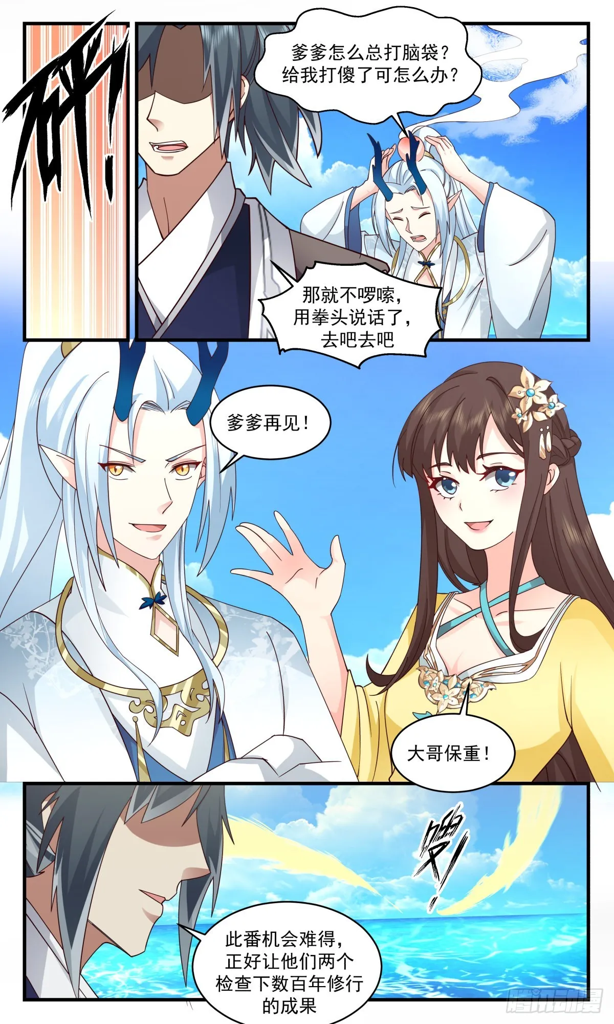 武炼巅峰免费听书完结漫画,2496 人魔大战篇---雏鹰离巢3图