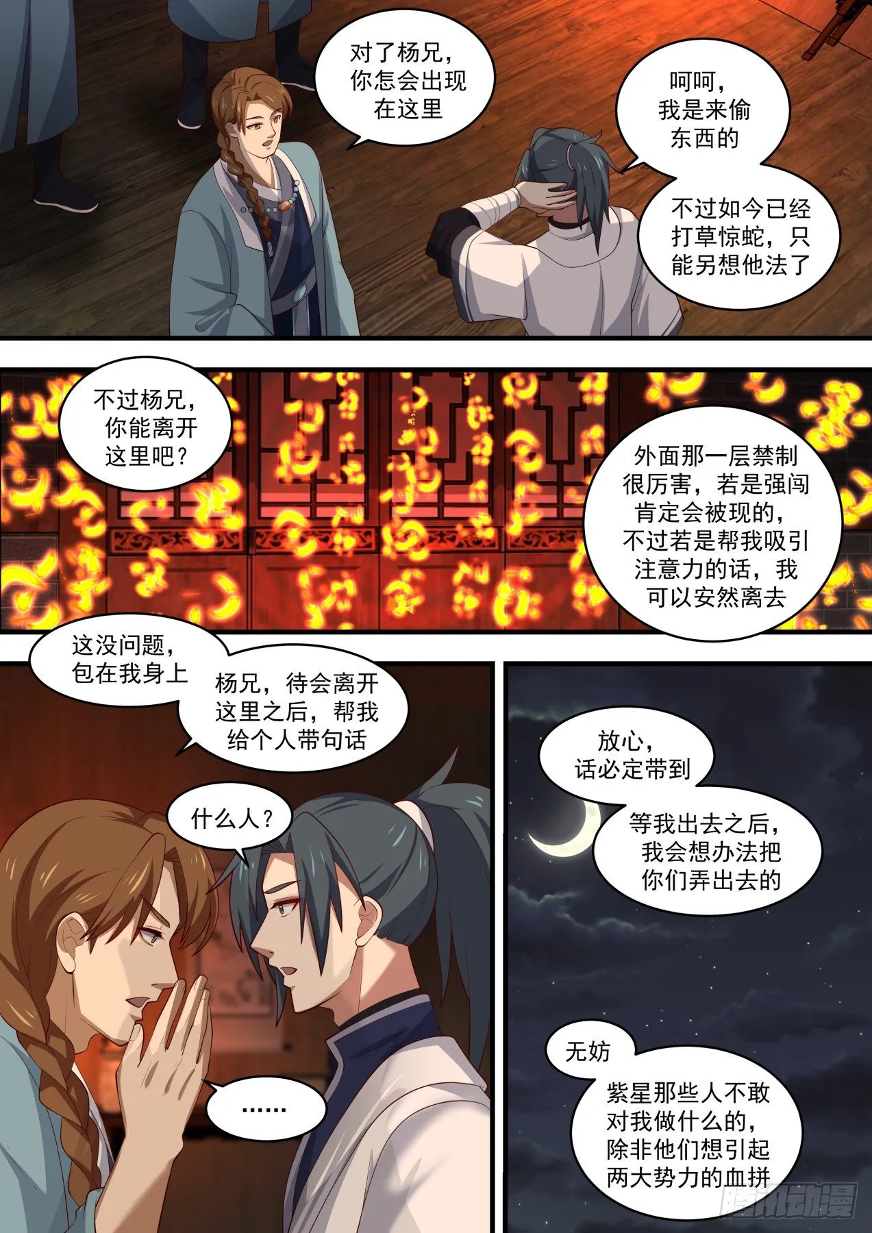 武炼巅峰漫画,1515 是友非敌1图