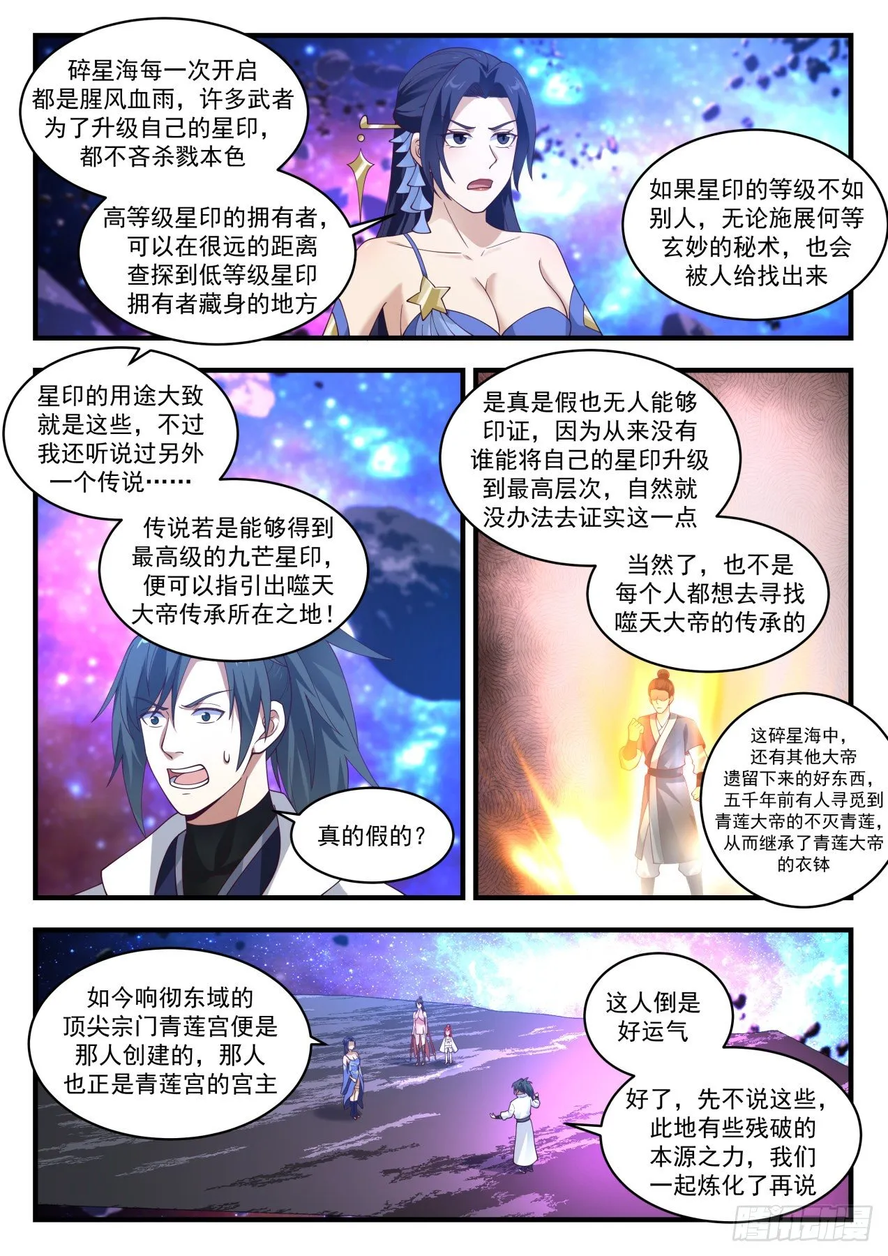 武炼巅峰漫画漫画,1864 碎星海篇-瓶颈3图