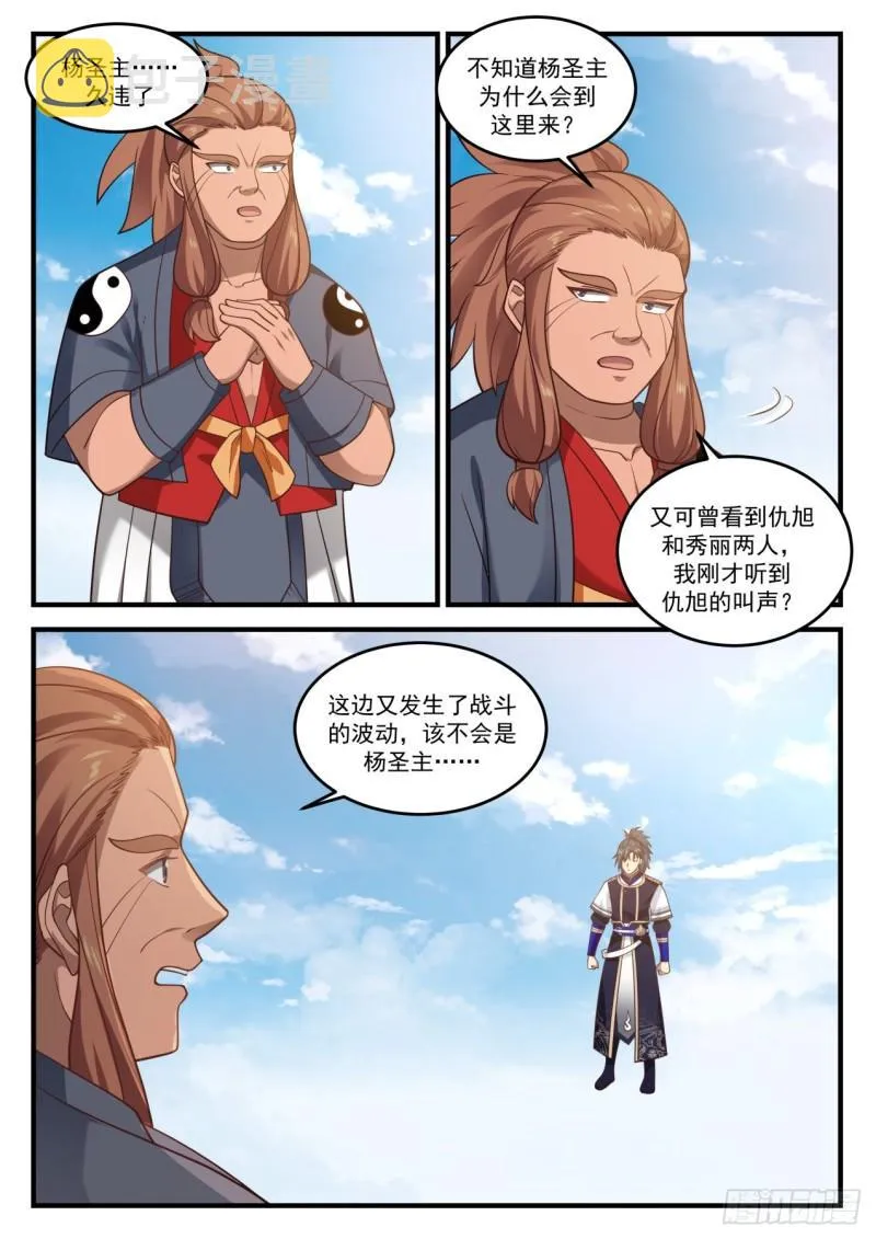 武炼巅峰漫画漫画,794 糟了5图