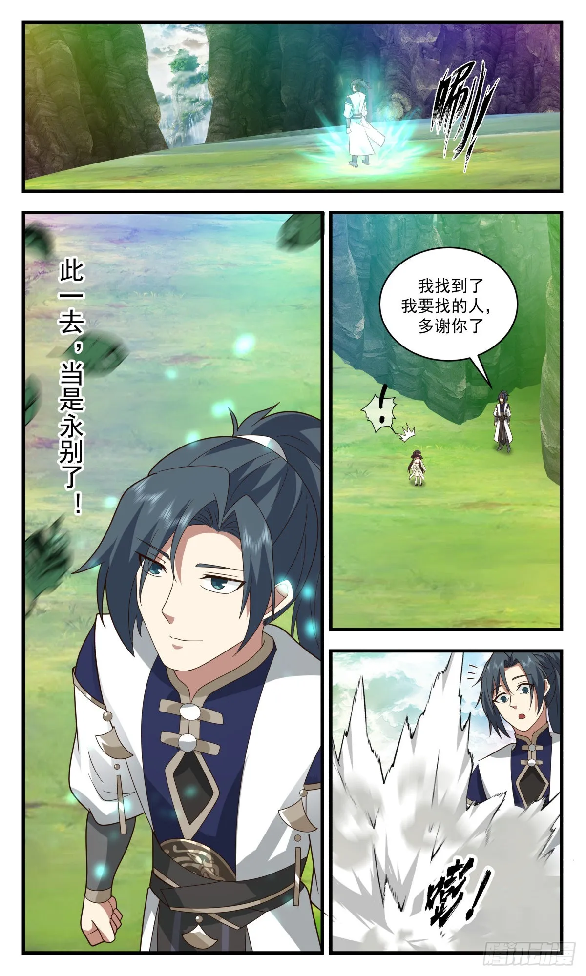 武炼巅峰动漫在线观看全集免费星辰影院漫画,2483 人魔大战篇---紧急救援3图