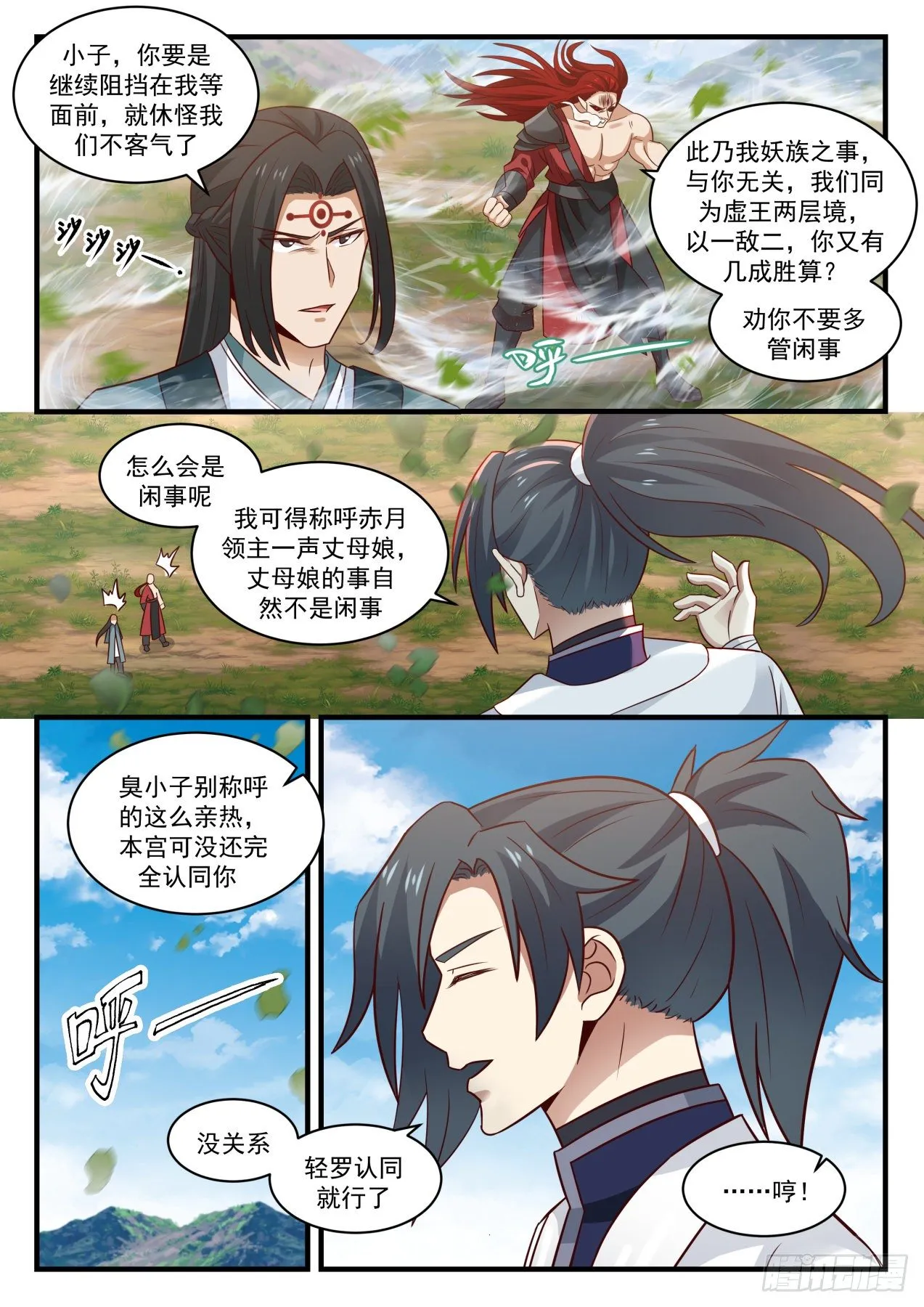 武炼巅峰漫画漫画,1530 好好陪我玩玩4图