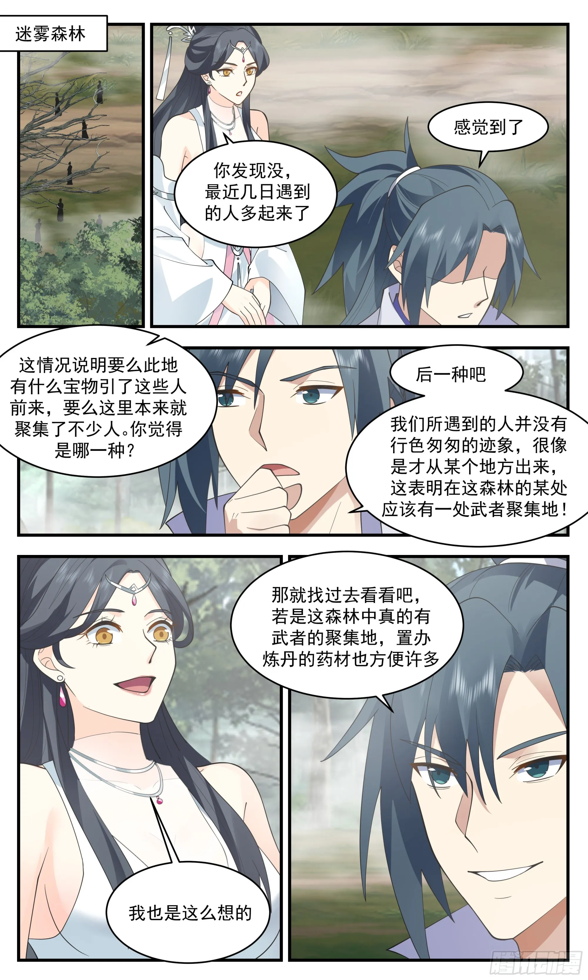 武炼巅峰漫画漫画,2647 太墟境篇-为情所困2图