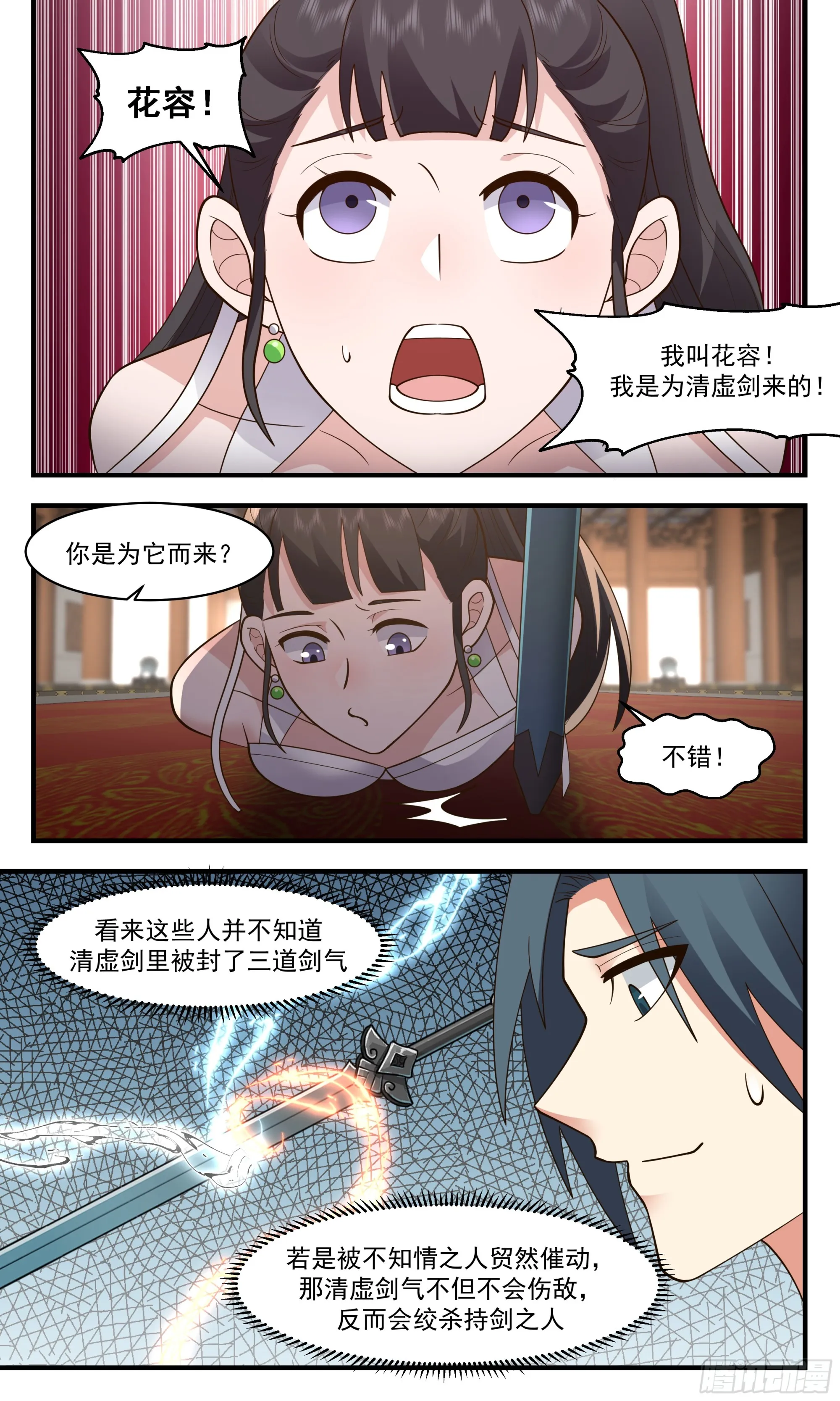 武炼巅峰动漫在线观看漫画,2839 神兵界篇-花容1图