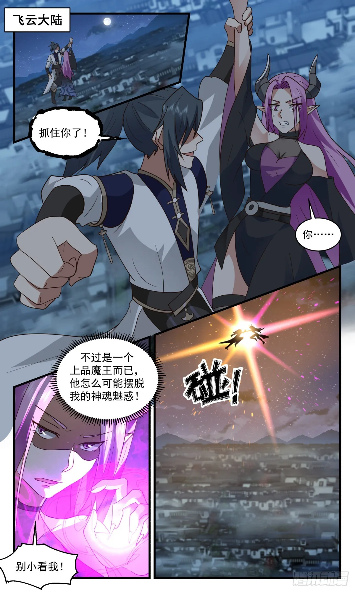 武炼巅峰漫画漫画,2451 人魔大战篇---生死搏杀2图