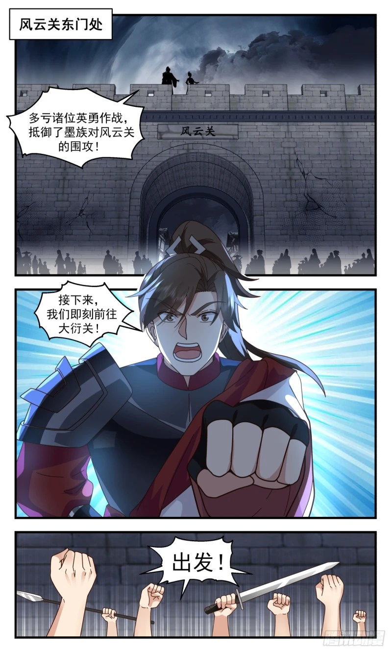 武炼巅峰动漫在线观看全集免费星辰影院漫画,3165 墨之战场篇-前进大衍关1图