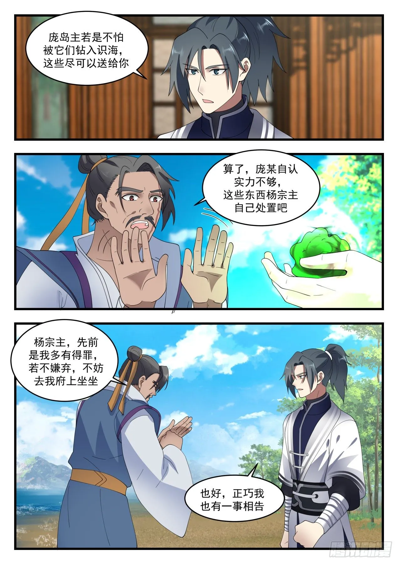 武炼巅峰动漫在线观看漫画,1432 深海交流2图