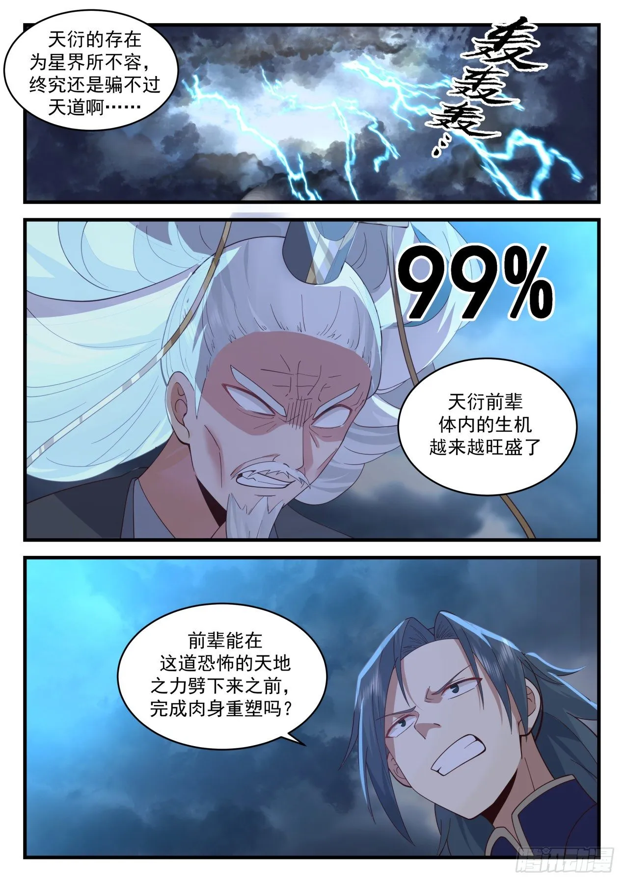 武炼巅峰漫画,2085 魔族再现篇-塑造肉身5图