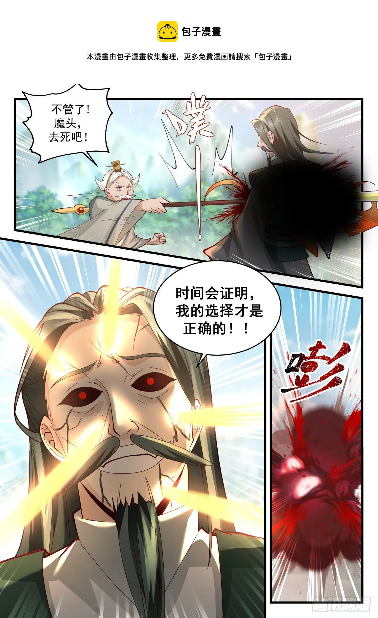 武炼巅峰动漫在线观看漫画,2077 魔族再现篇-黑狗归墟3图