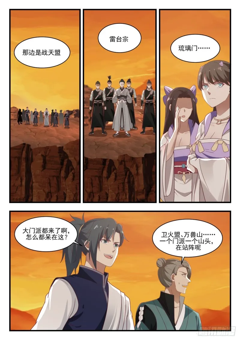 武炼巅峰漫画漫画,1124 各自为营5图