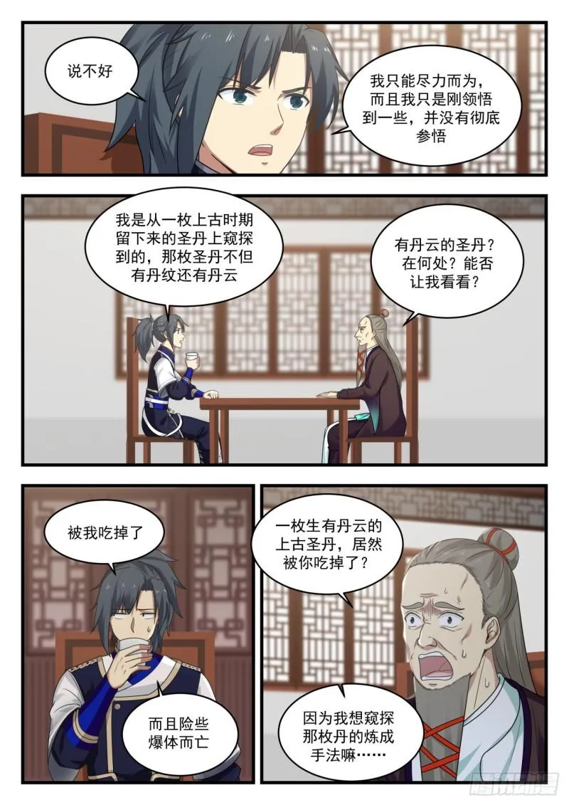 武炼巅峰动漫在线观看全集免费星辰影院漫画,736 炼丹之感悟5图