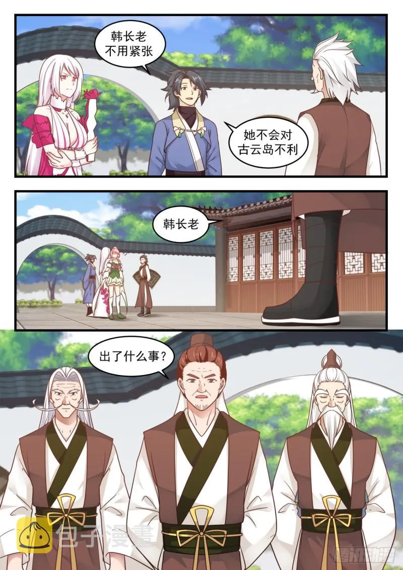 武炼巅峰免费听书完结漫画,568 有眼无珠2图