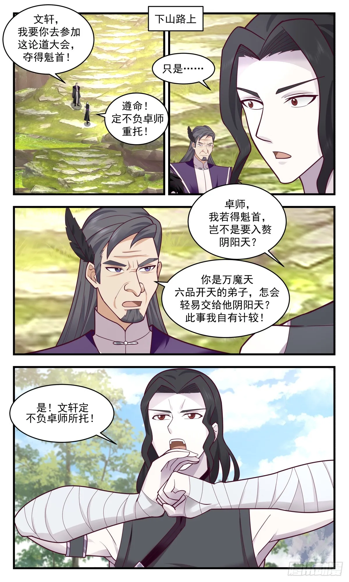 武炼巅峰动漫在线观看漫画,2815 罪星之争篇-结伴同行2图