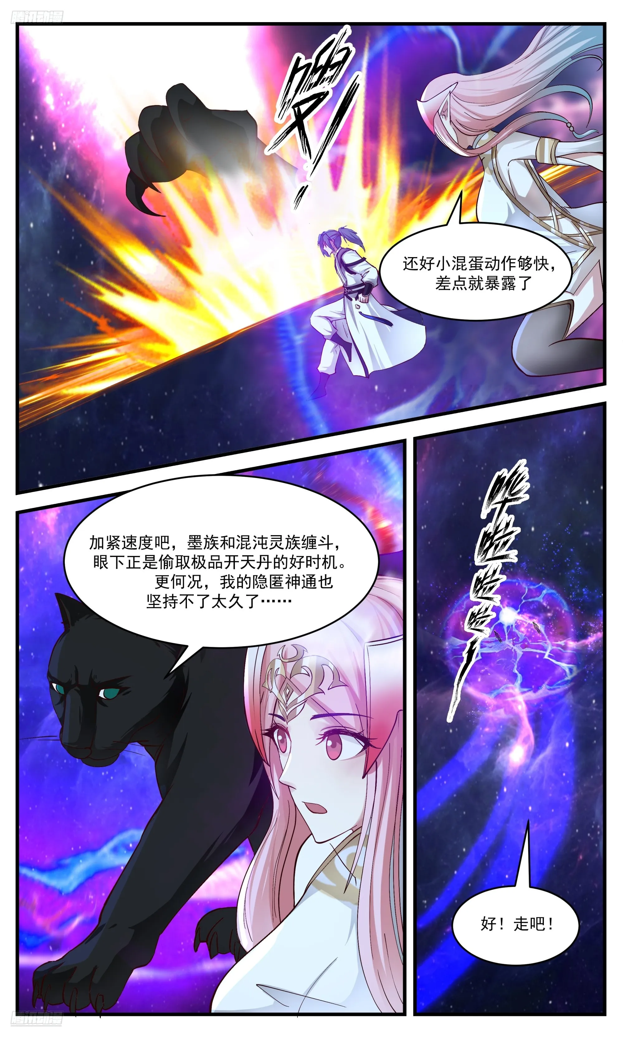 武炼巅峰动漫在线观看全集免费星辰影院漫画,3549 大决战篇-乾坤门开！3图