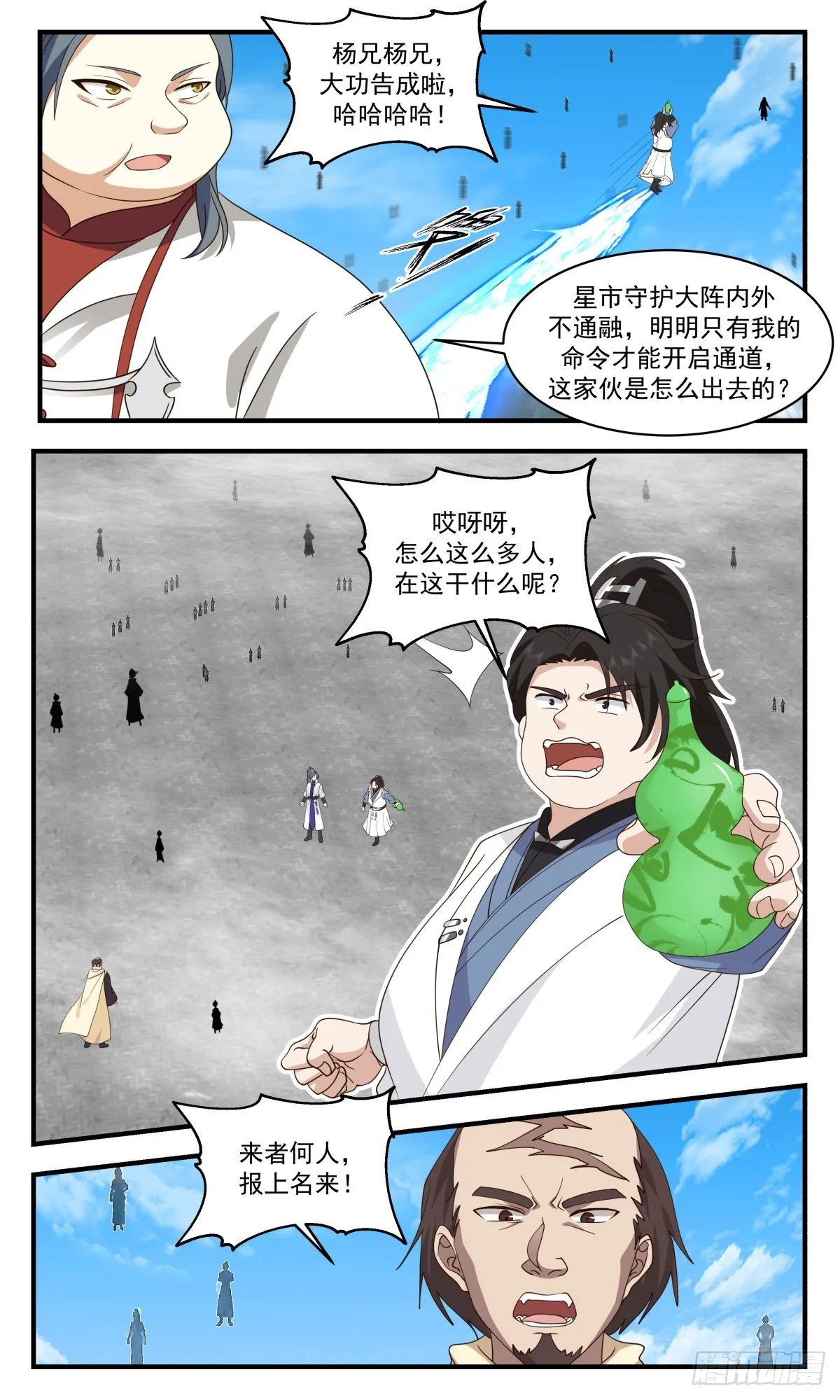 武炼巅峰动漫在线观看全集免费星辰影院漫画,2665 太墟境篇-元磁神葫3图