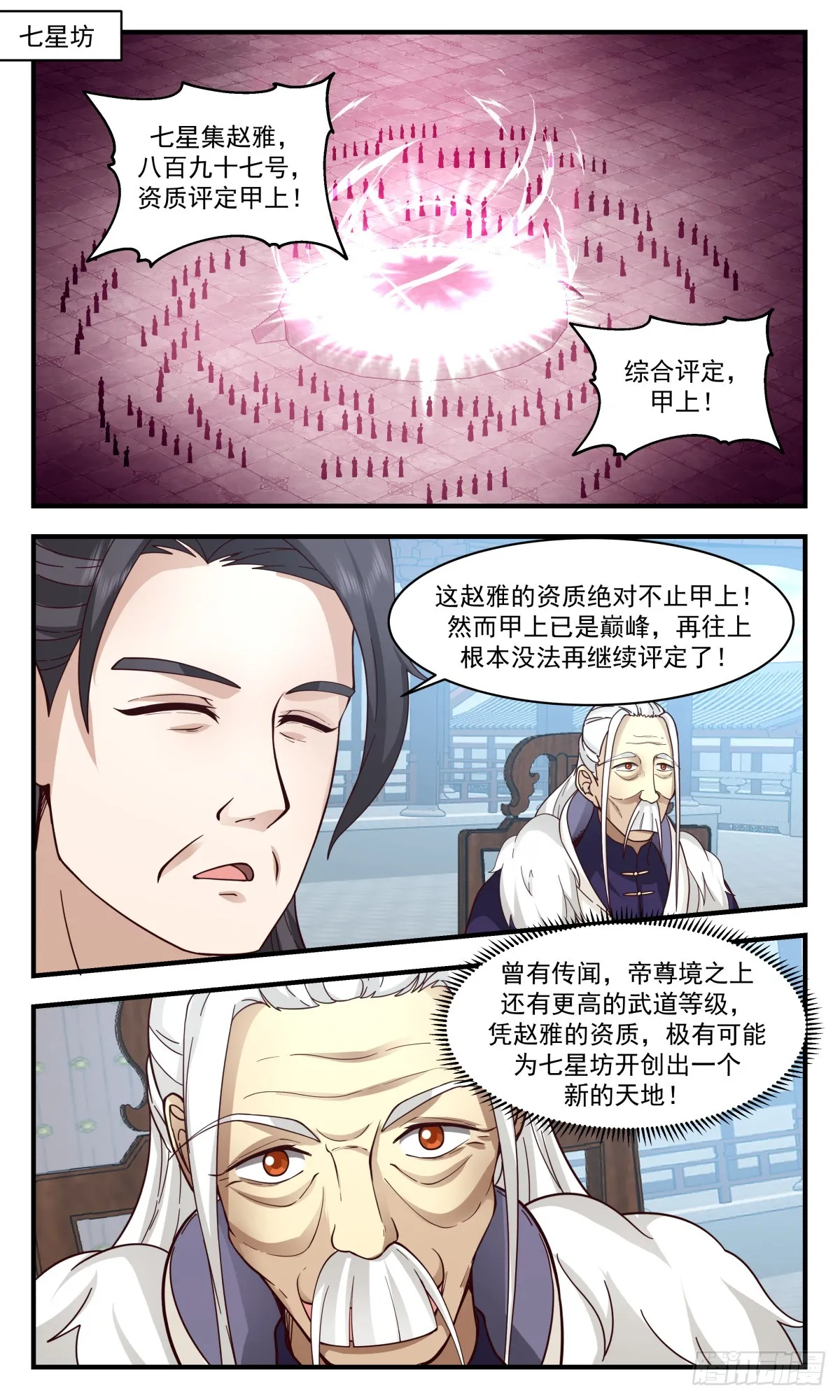 武炼巅峰免费听书完结漫画,2917 重返破碎天篇-天赋异禀2图