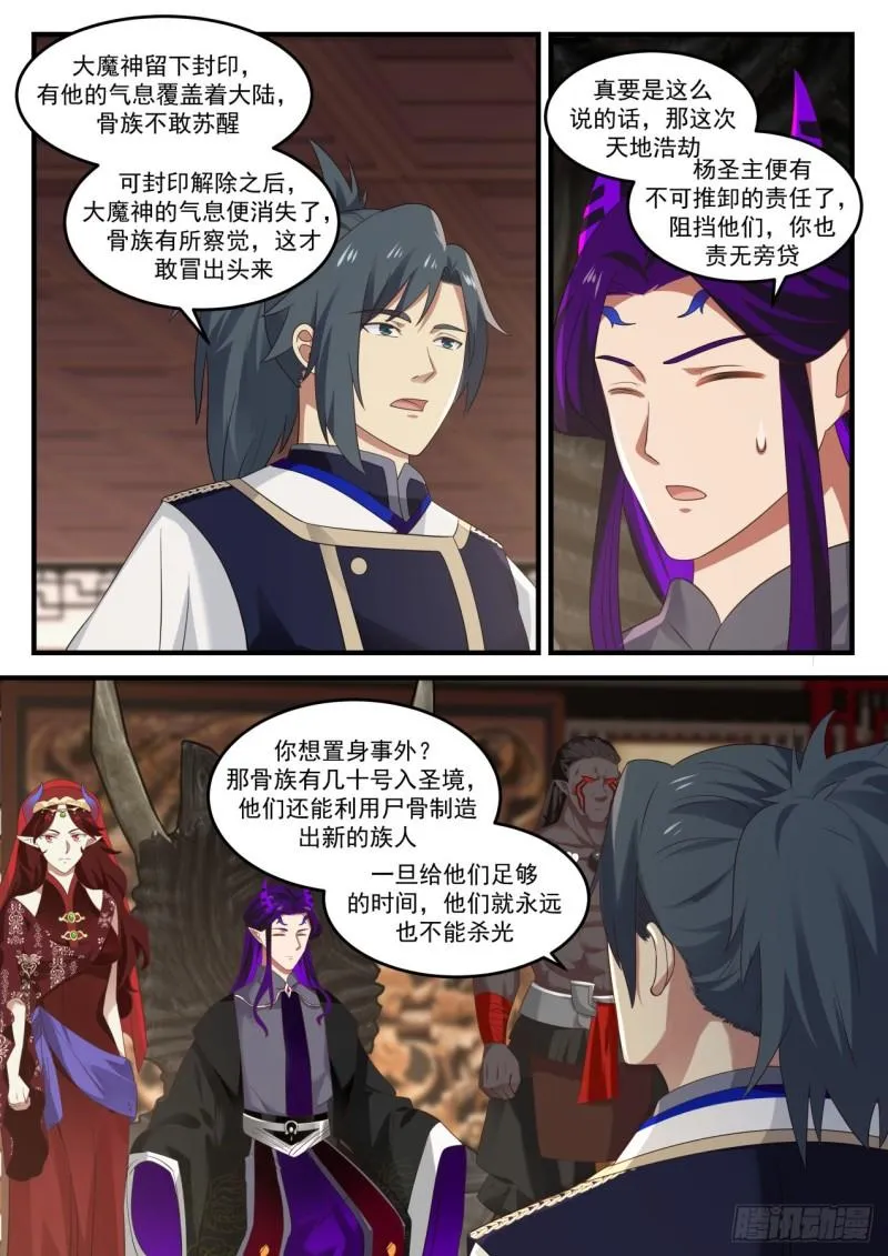 武炼巅峰免费听书完结漫画,829 联合5图