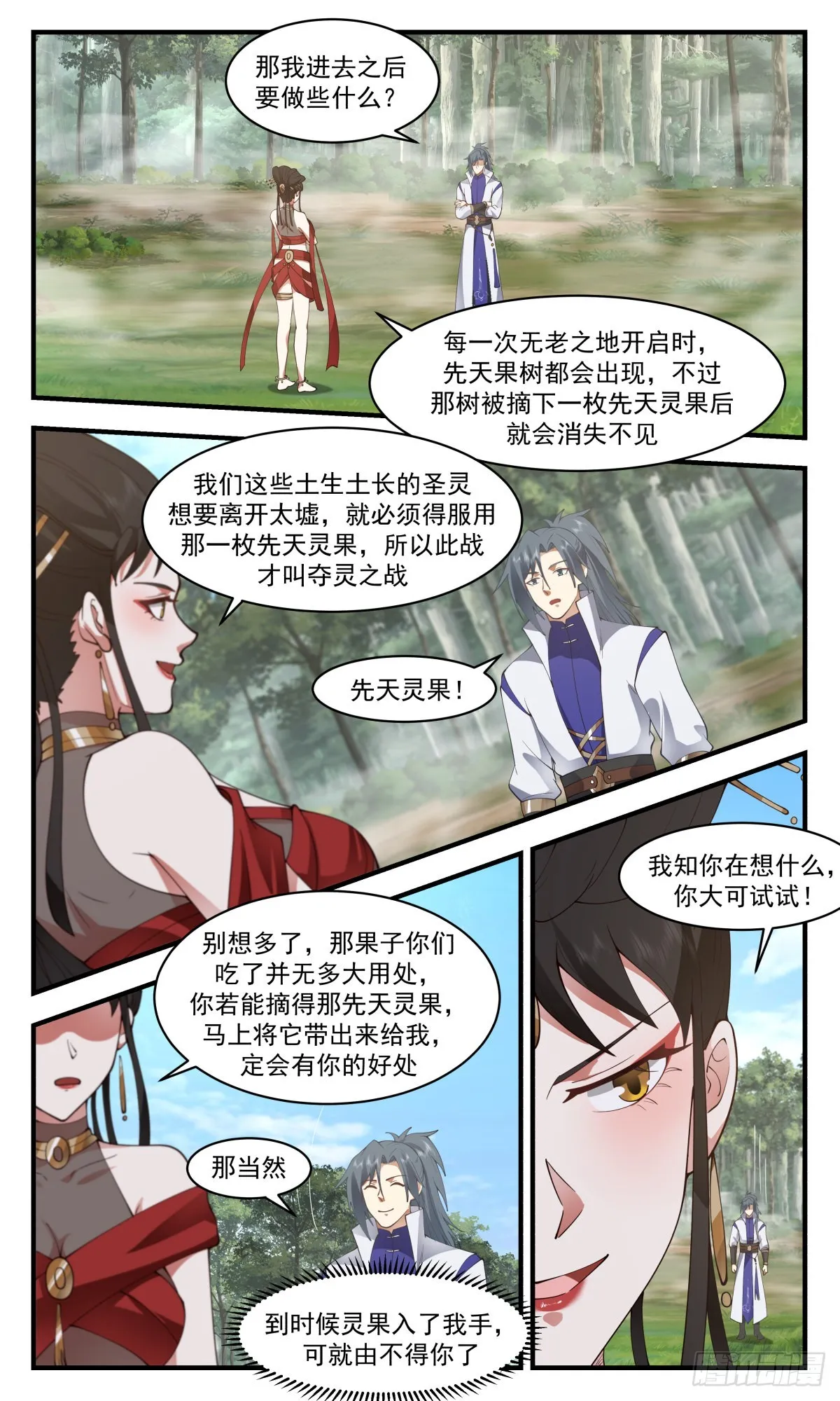 武炼巅峰动漫在线观看漫画,2680 太墟境篇-无老之地3图