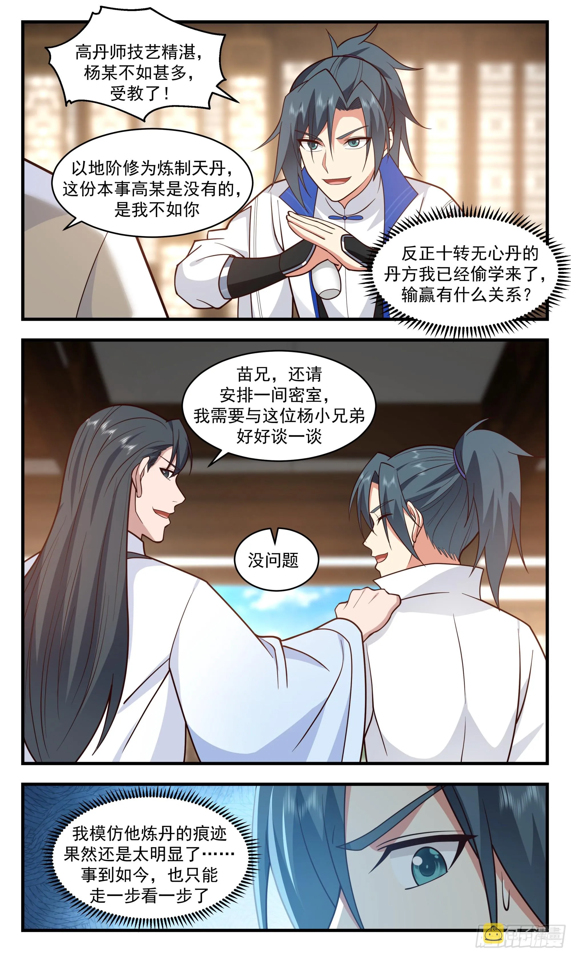 武炼巅峰动漫在线观看漫画,2837 神兵界篇-歪打正着2图