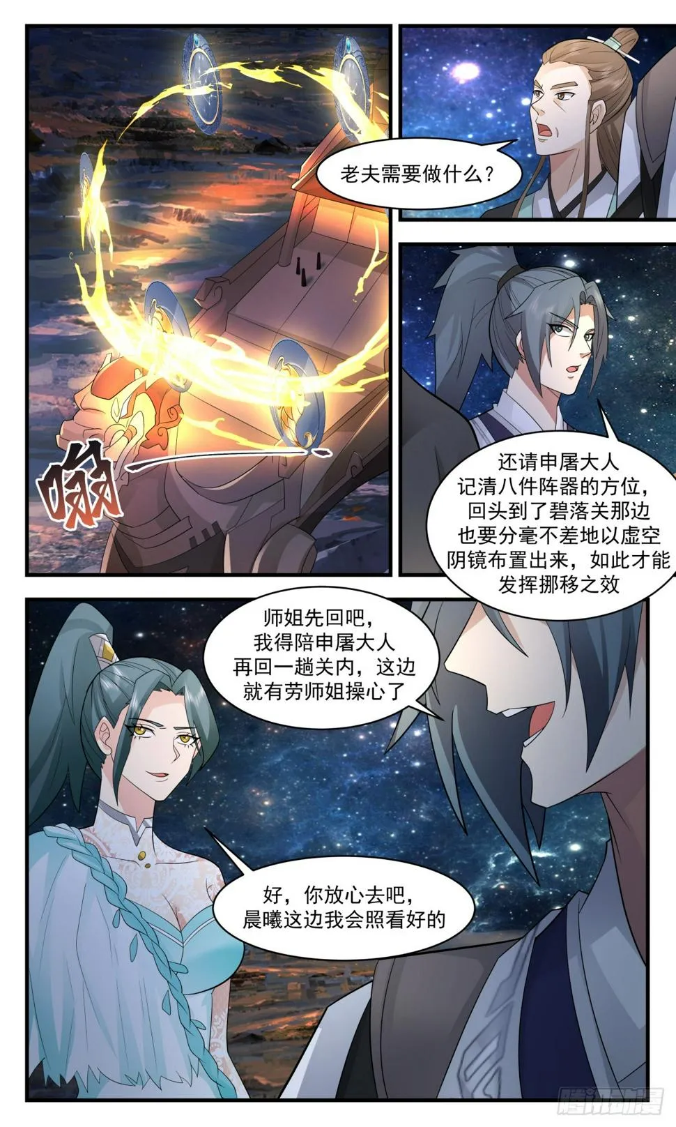 武炼巅峰动漫在线观看全集免费星辰影院漫画,3099 墨之战场篇-秘境入口5图