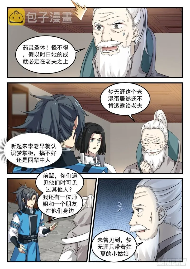 武炼巅峰漫画漫画,690 初到水蓝城1图