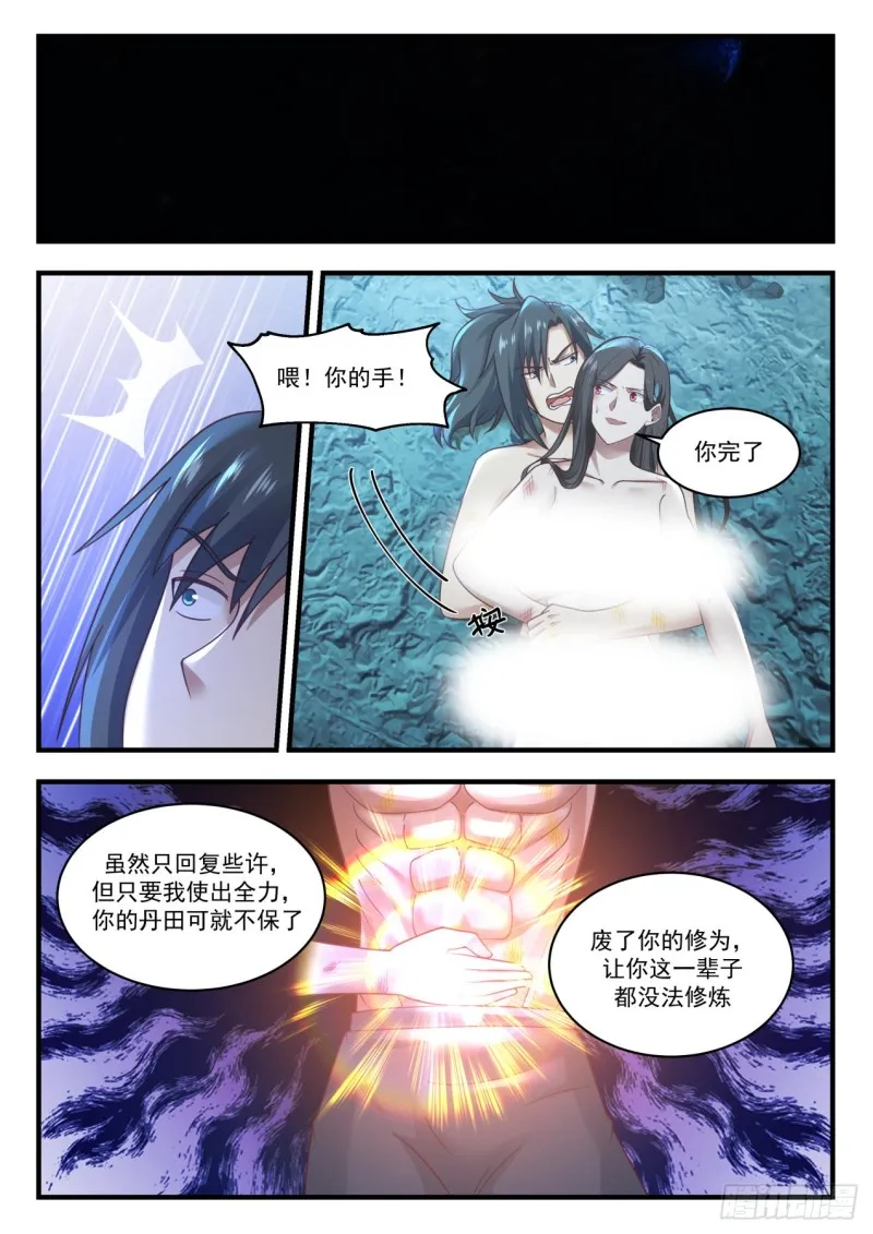 武炼巅峰动漫在线观看漫画,923 谈谈5图