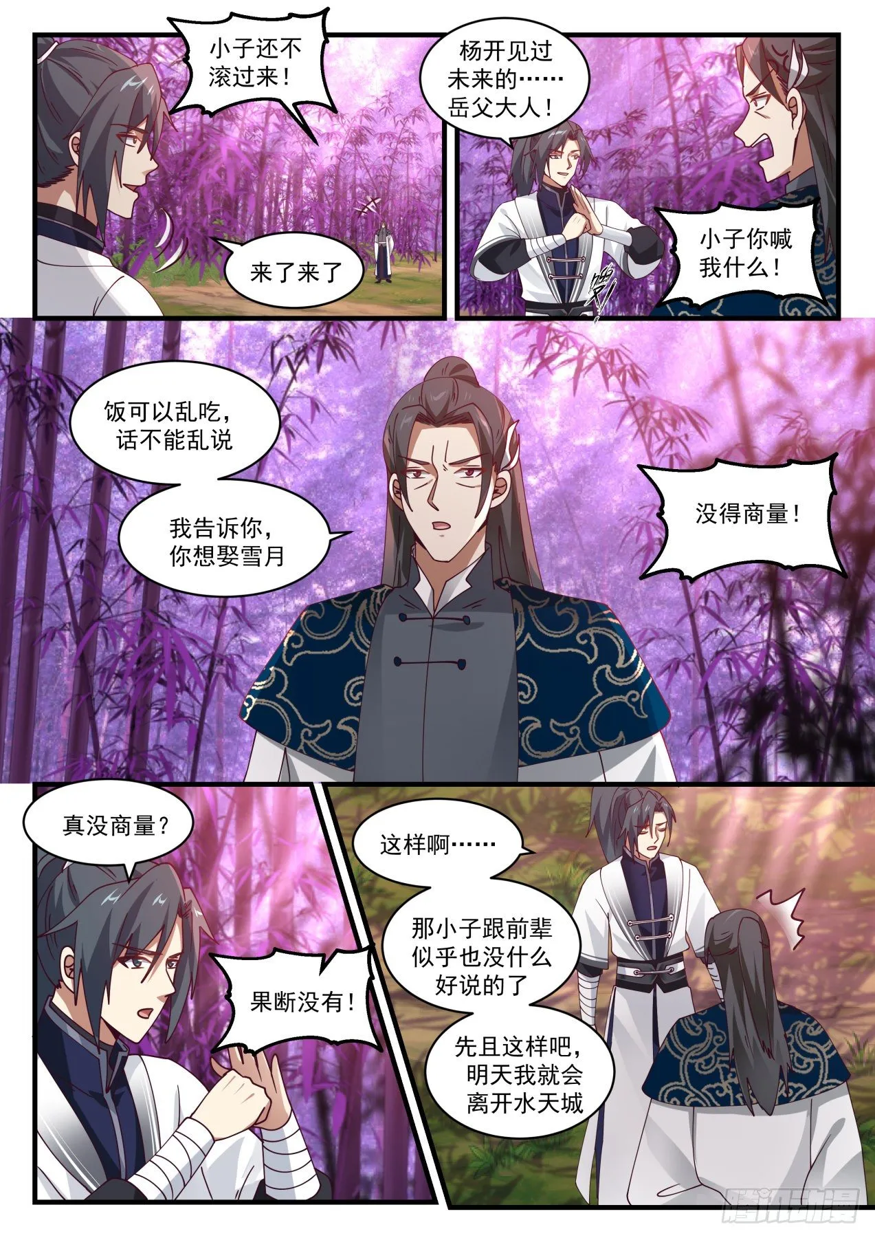 武炼巅峰动漫在线观看漫画,1548 想娶雪月没得商量2图