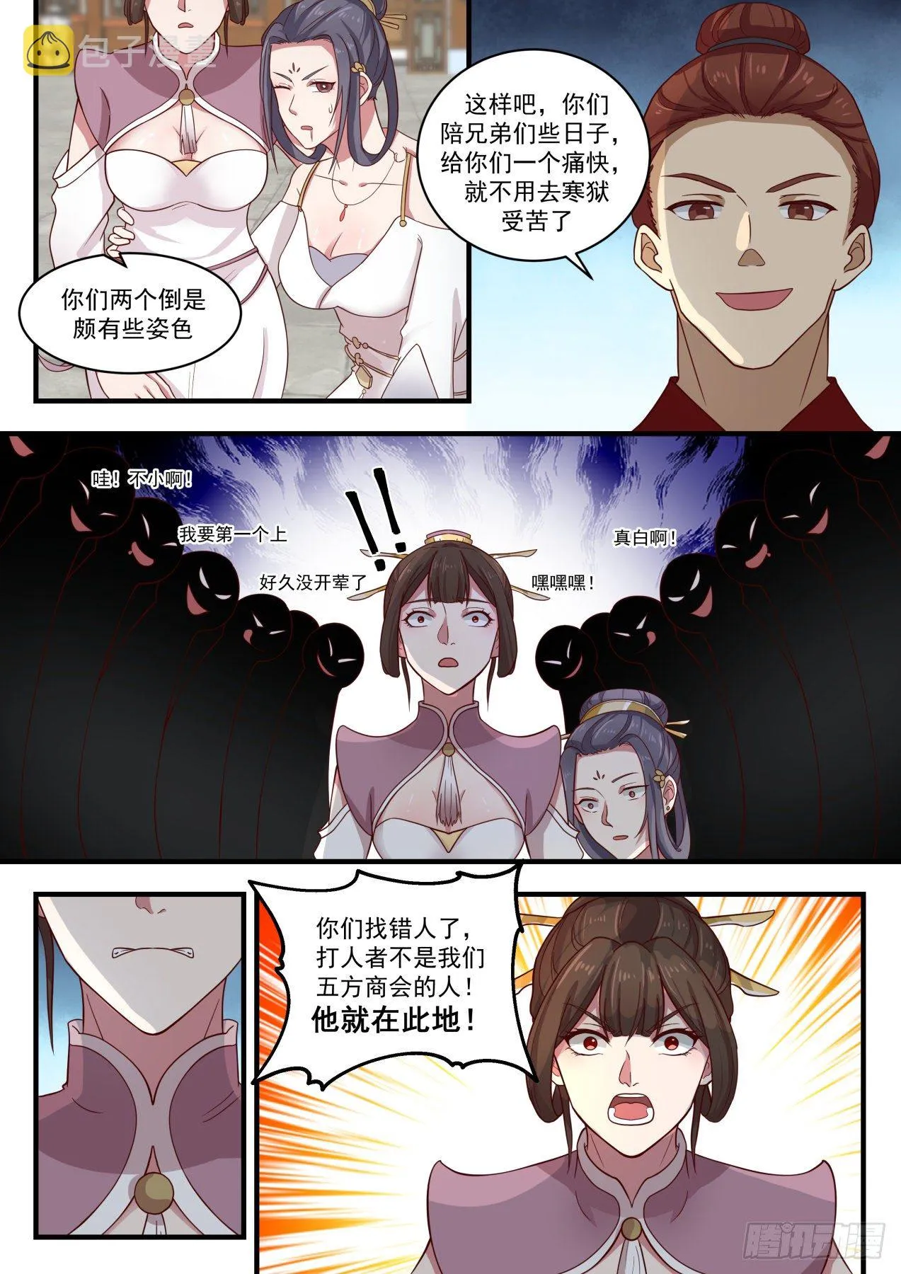 武炼巅峰漫画漫画,1507 有情有义3图