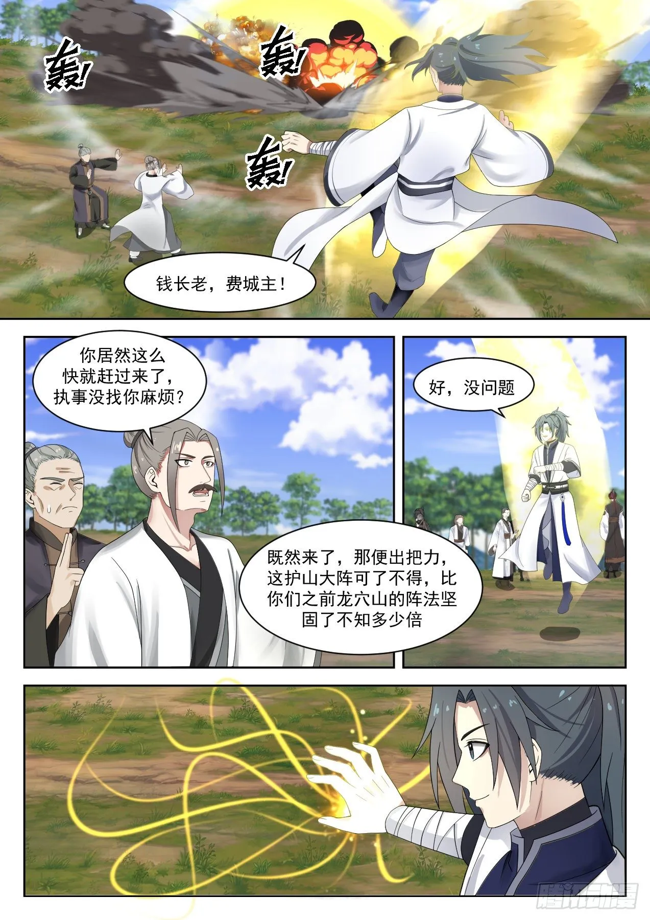 武炼巅峰漫画漫画,1340 联手破阵1图